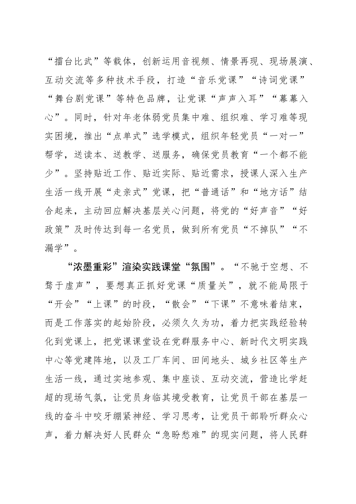 “三道笔墨”让党课“出新出彩”_第2页