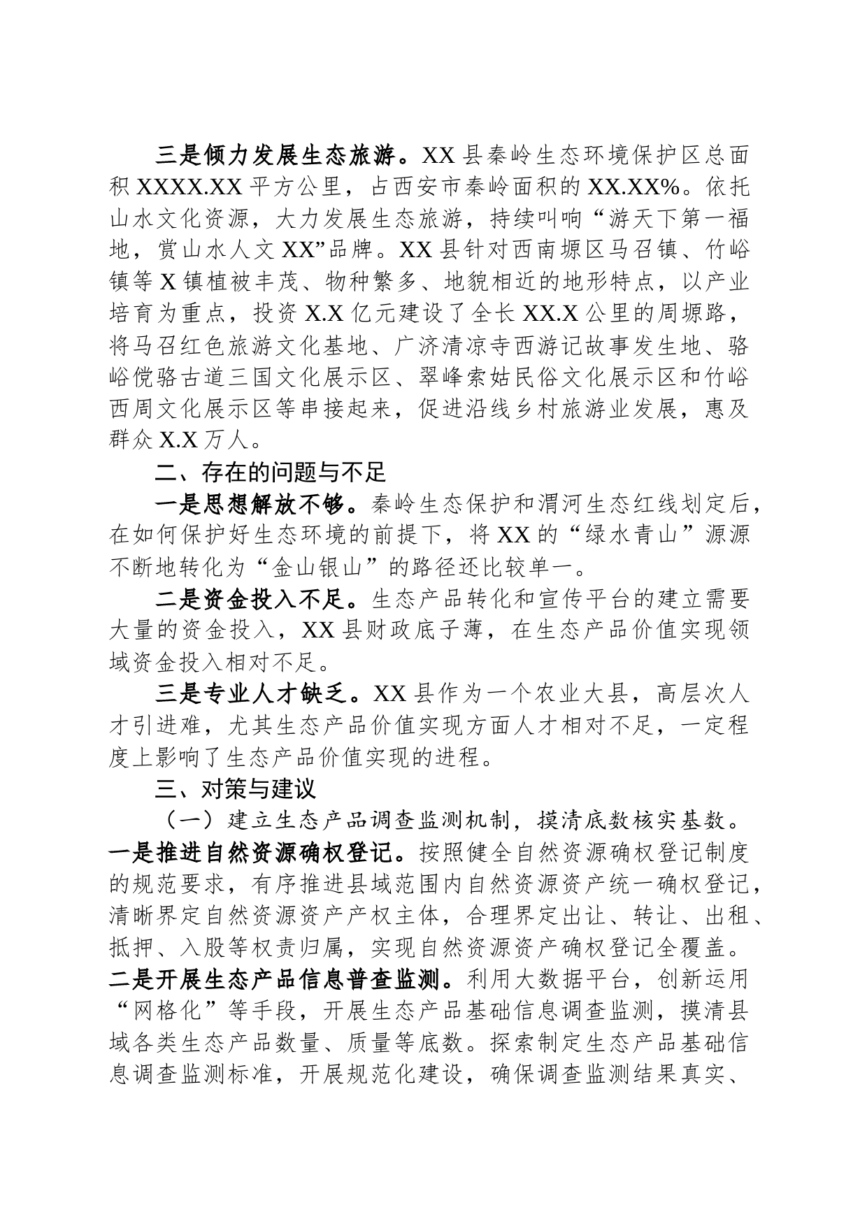 关于某县践行生态文明思想的调研报告_第2页