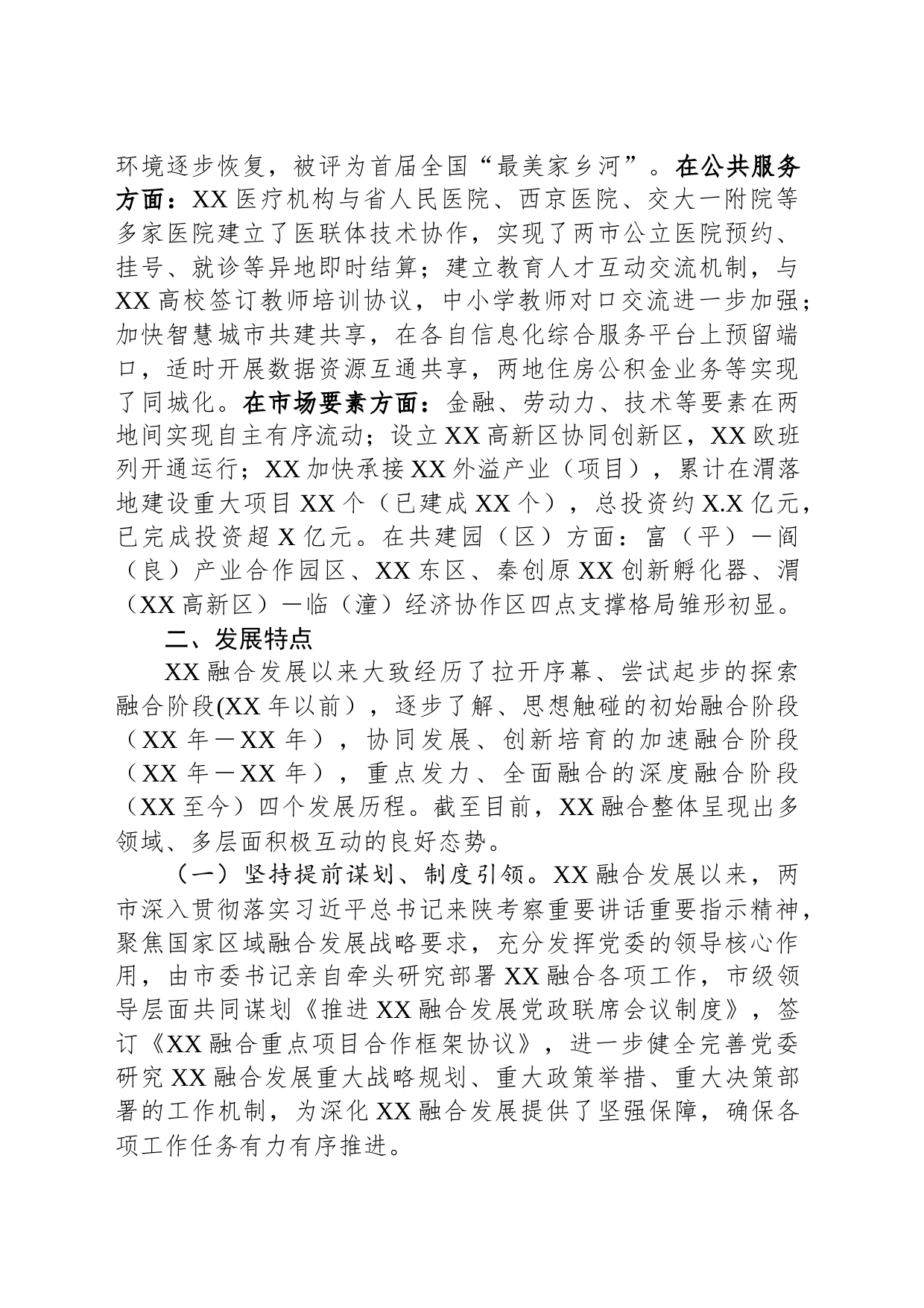 关于某地区域融合发展现状的调查与思考_第2页