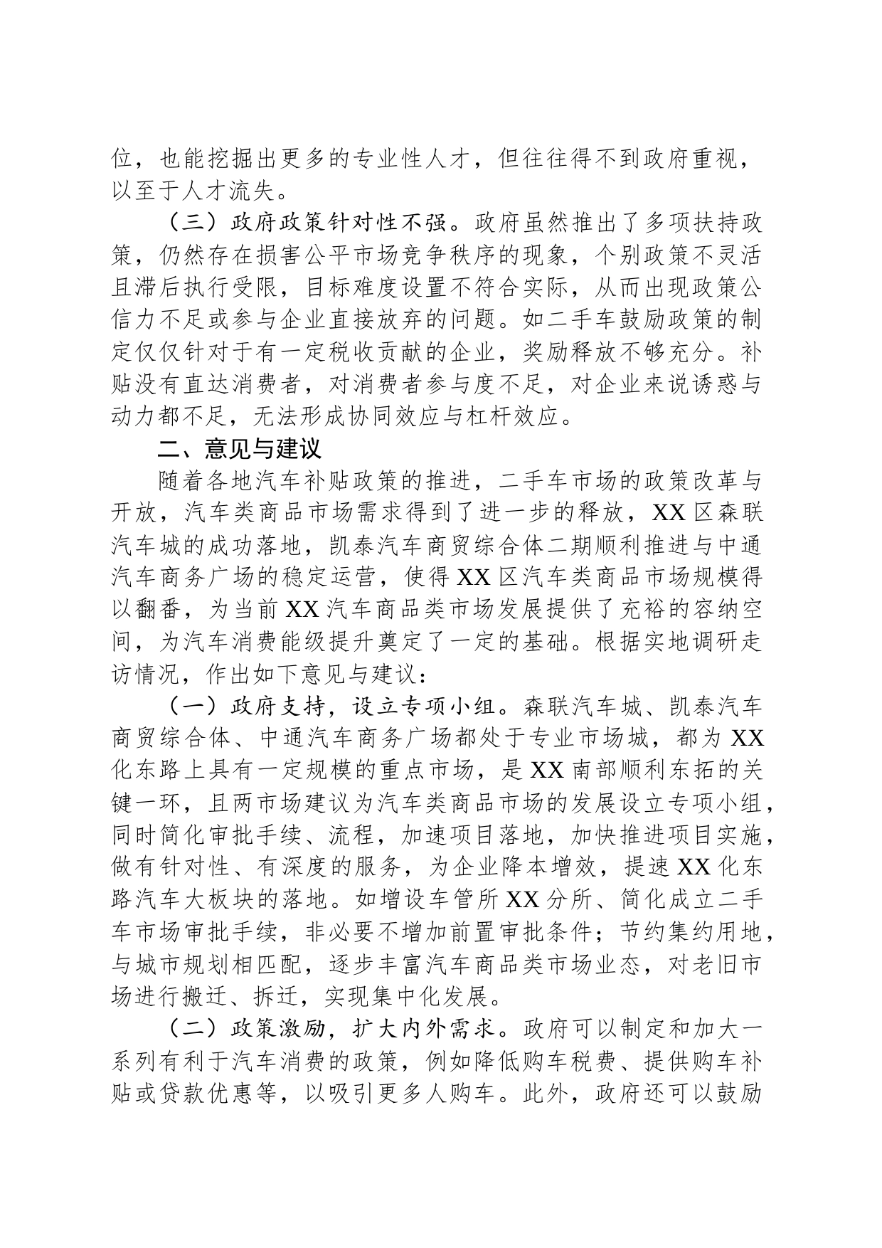 关于汽车行业高质量发展的调研报告_第2页