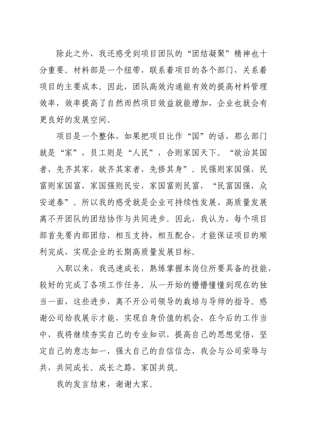 “人力资源可持续发展 建言献策”专题会发言稿_第2页