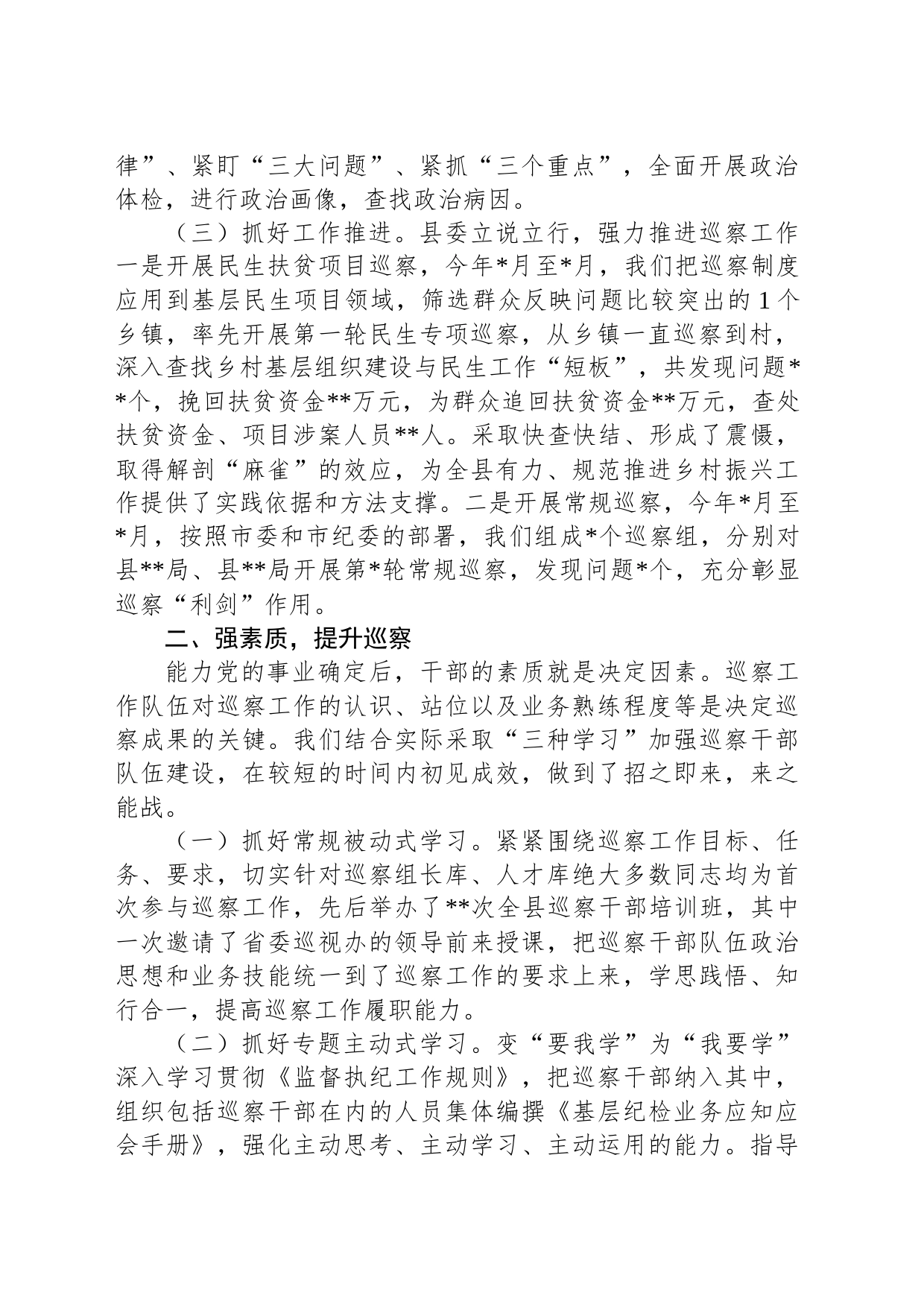 县纪委在全省巡察工作现场会的交流发言_第2页