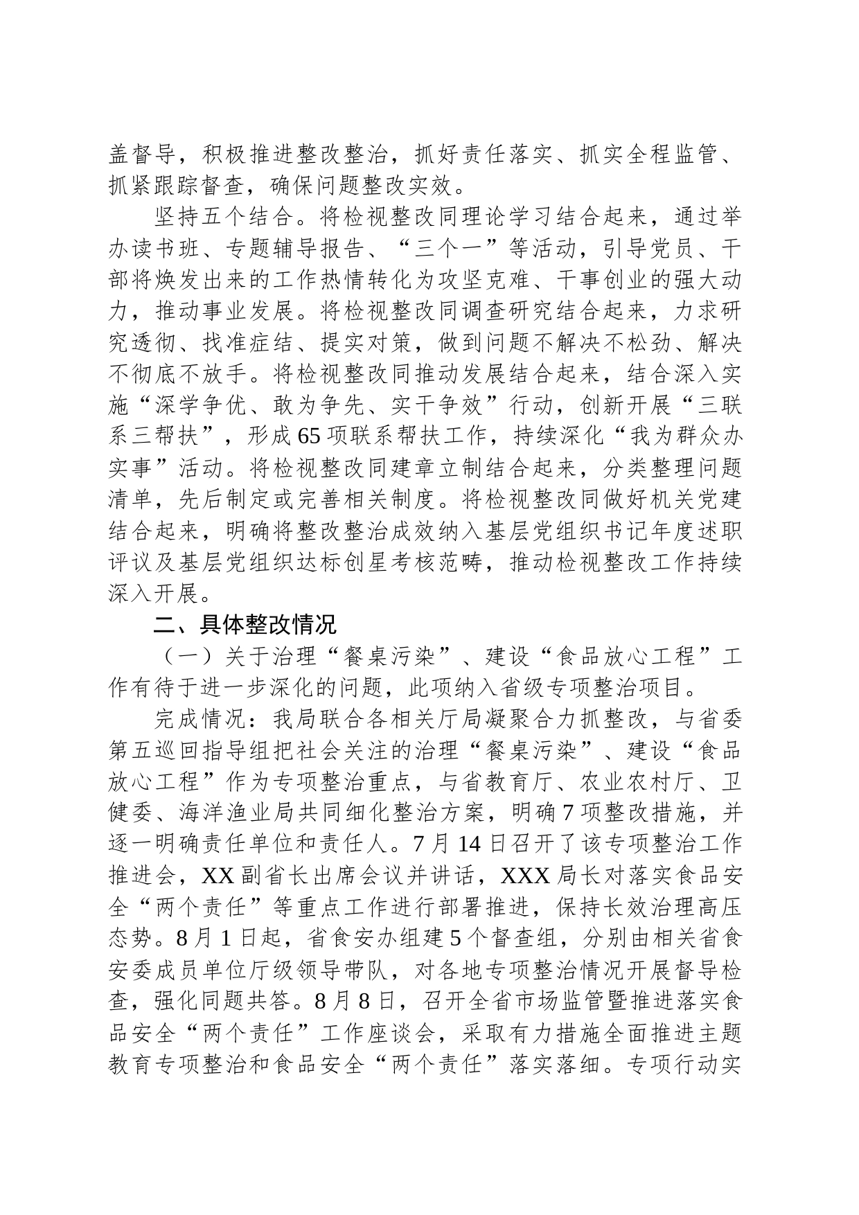 关于省市场监督管理局主题教育整改整治工作情况的通报_第2页