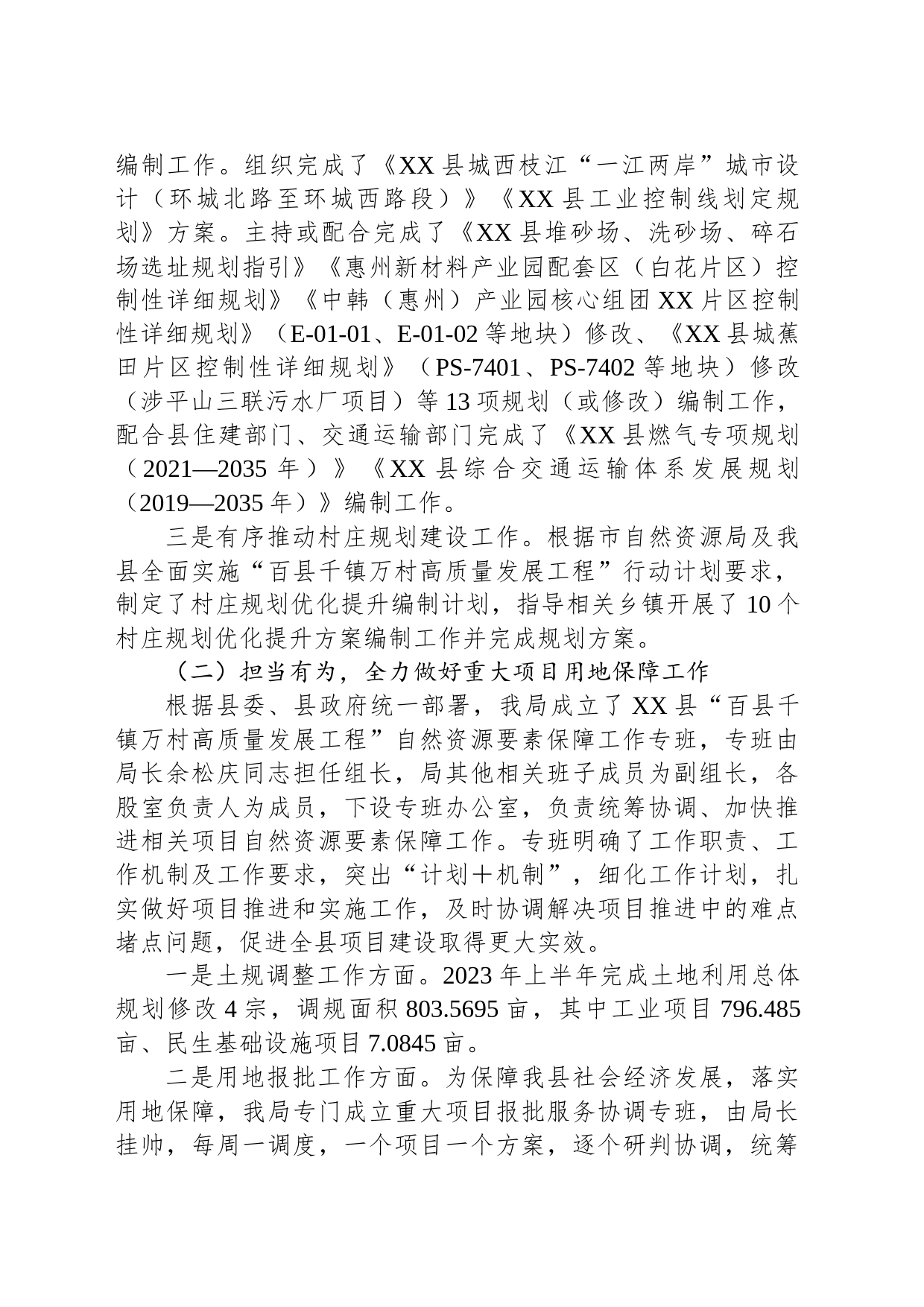 县自然资源局2023年上半年工作总结及下半年工作计划（20230630）_第2页