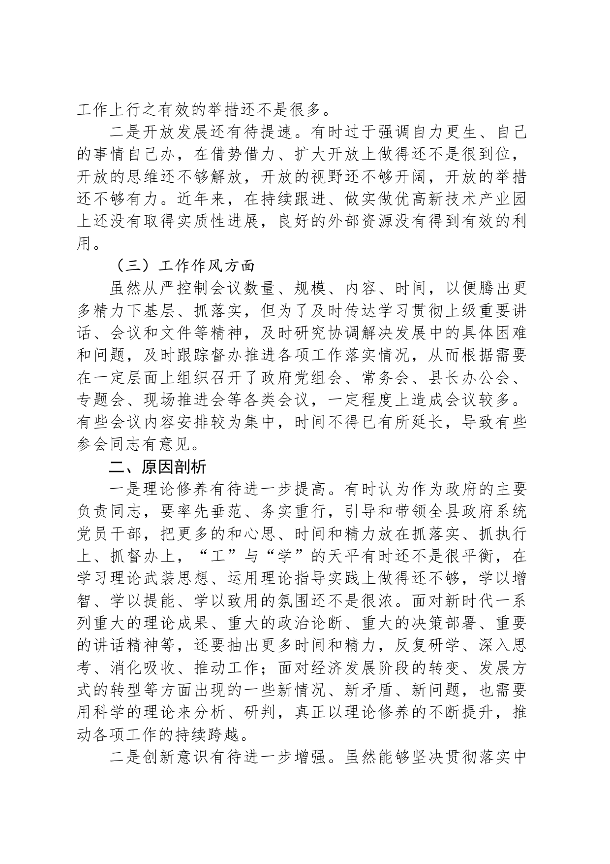 县长主题教育民主生活会个人发言提纲_第2页