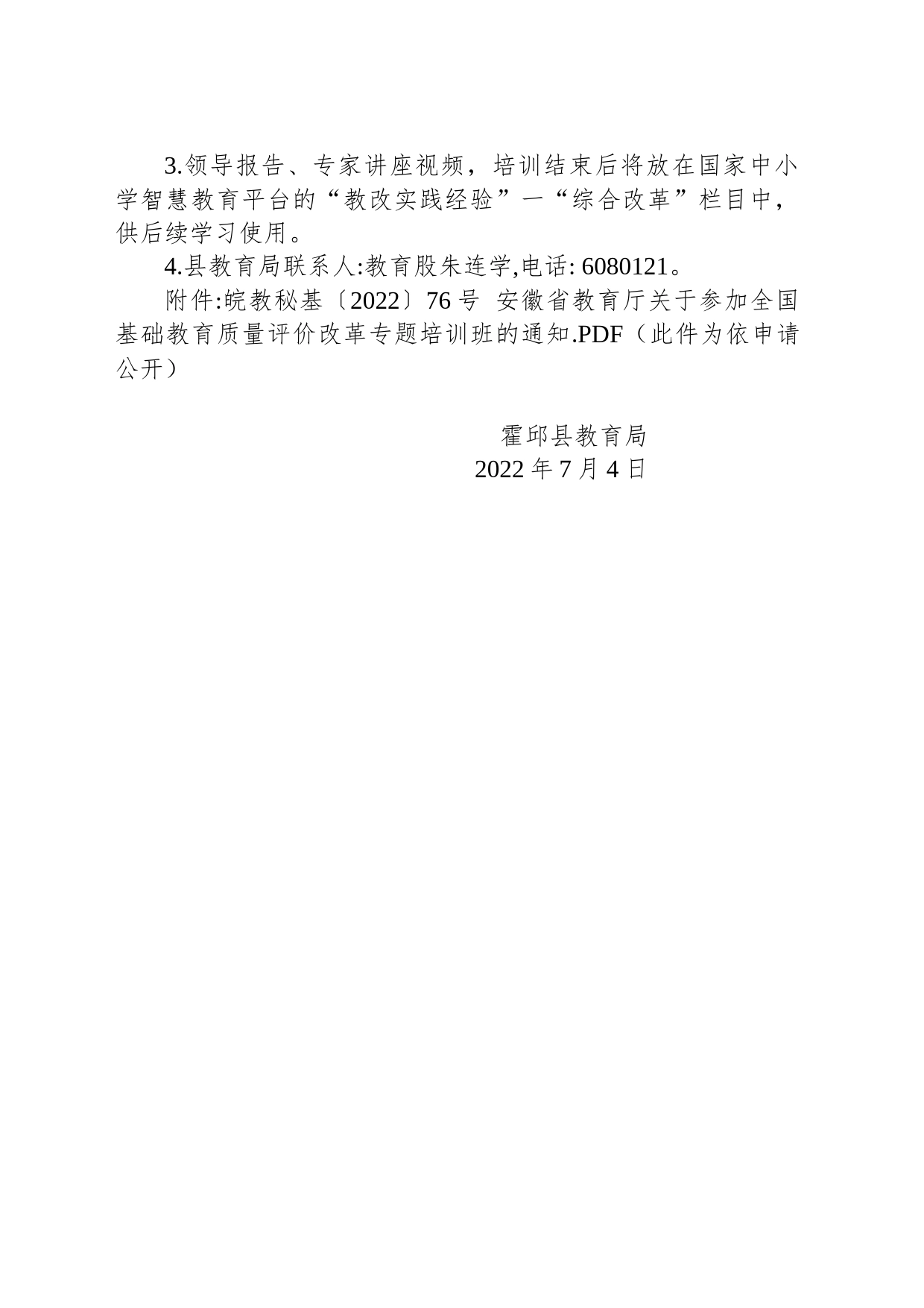 关于组织参加全国基础教育质量评价改革专题培训班线上培训的通知_第2页