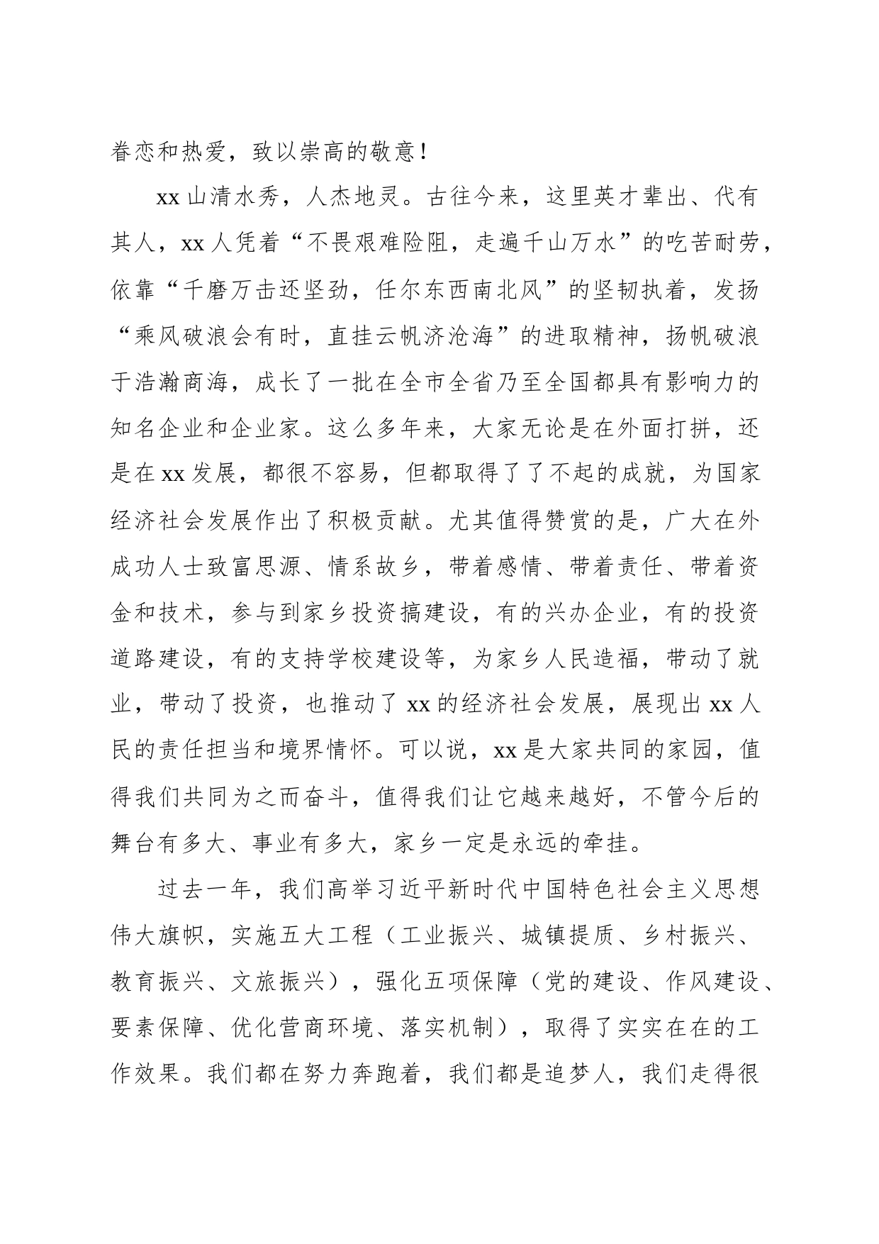 县长在端午节返乡人才座谈会上的讲话_第2页