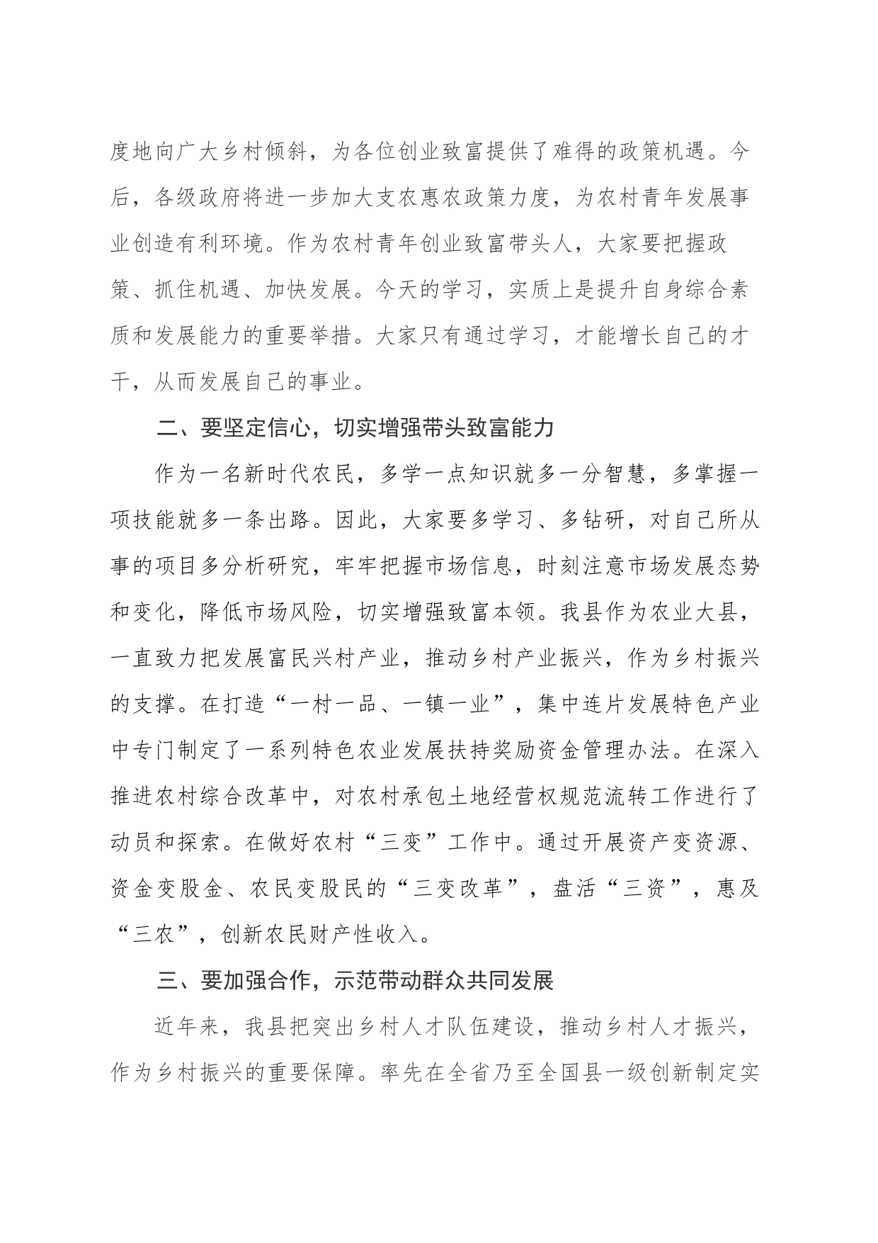 县领导在农村创业青年培训班开班仪式上的讲话_第2页