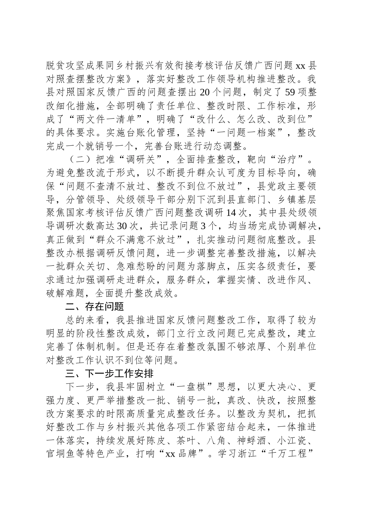 关于自治区领导到县开展国家考核评估反馈广西问题整改落实情况督导工作的汇报_第2页