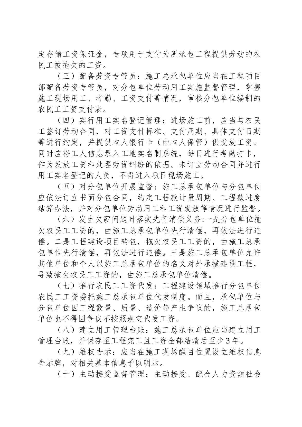 关于落实主体责任做好保障农民工工资支付工作的提醒函_第2页