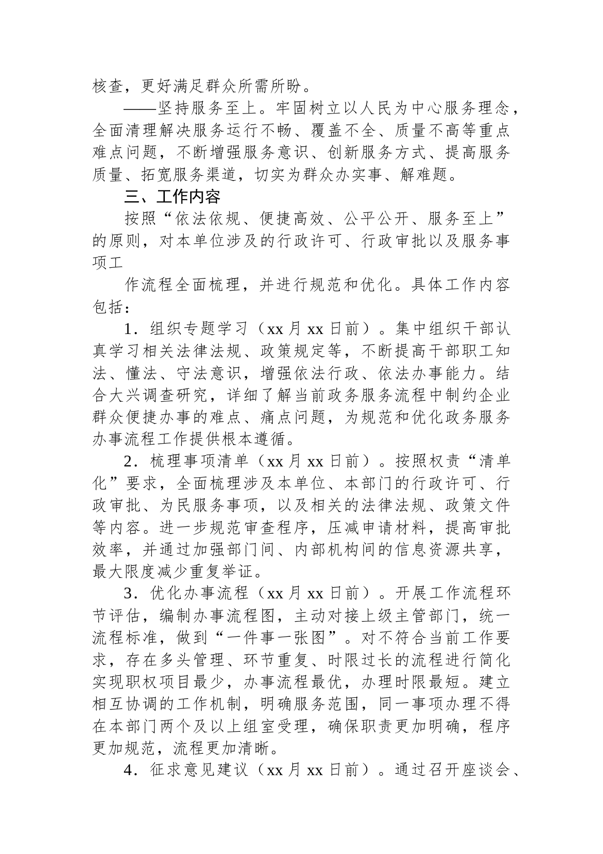 关于规范和优化政务服务办事流程的实施方案_第2页