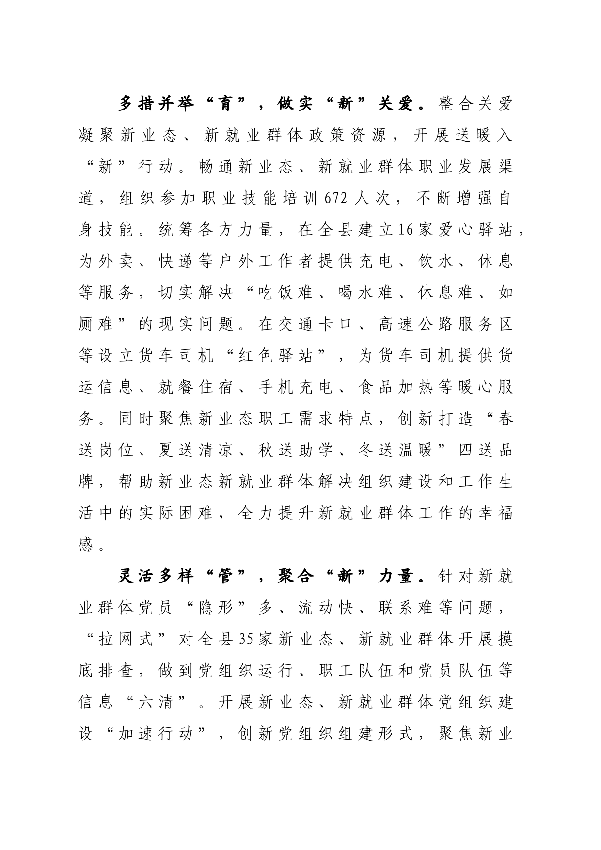 同“新”同行推动新业态新就业群体展现“新气象”（两新党建）_第2页