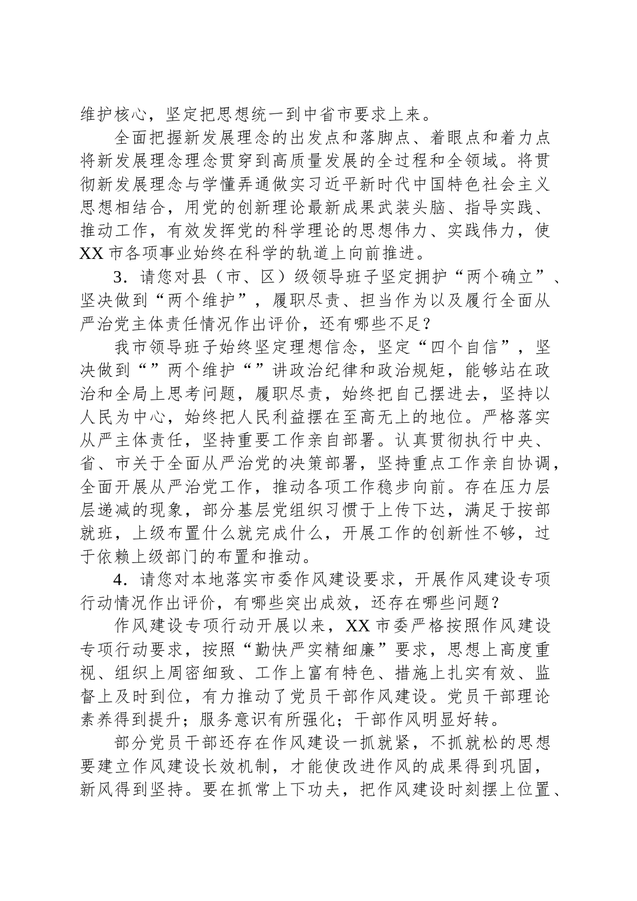 同志综合考核书面访谈材料_第2页