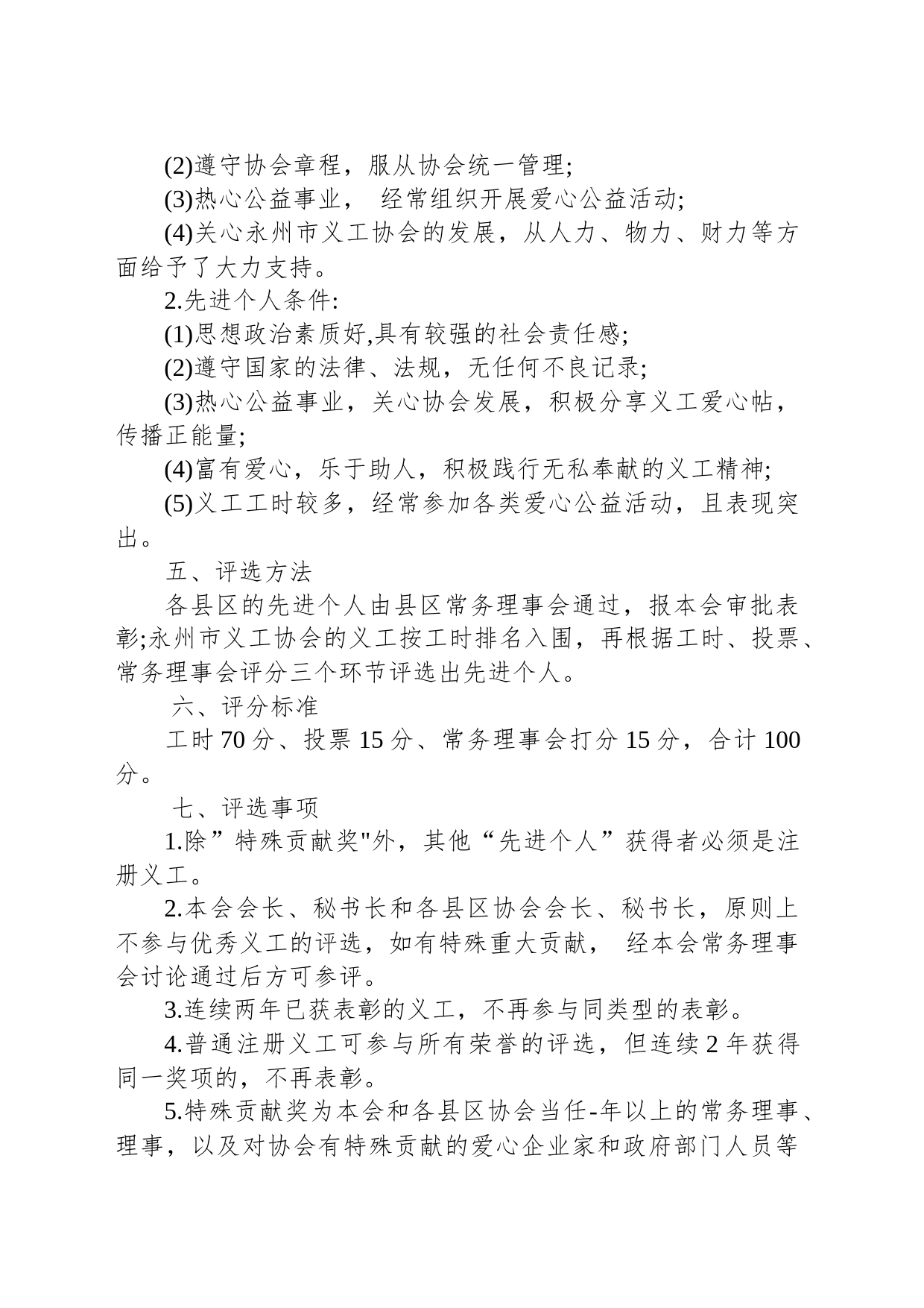 关于评选表彰2022年度“先进集体”和“先进个人”的通知_第2页