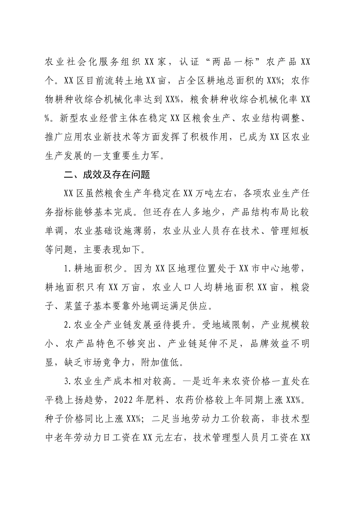 关于谁来种地的调研报告_第2页