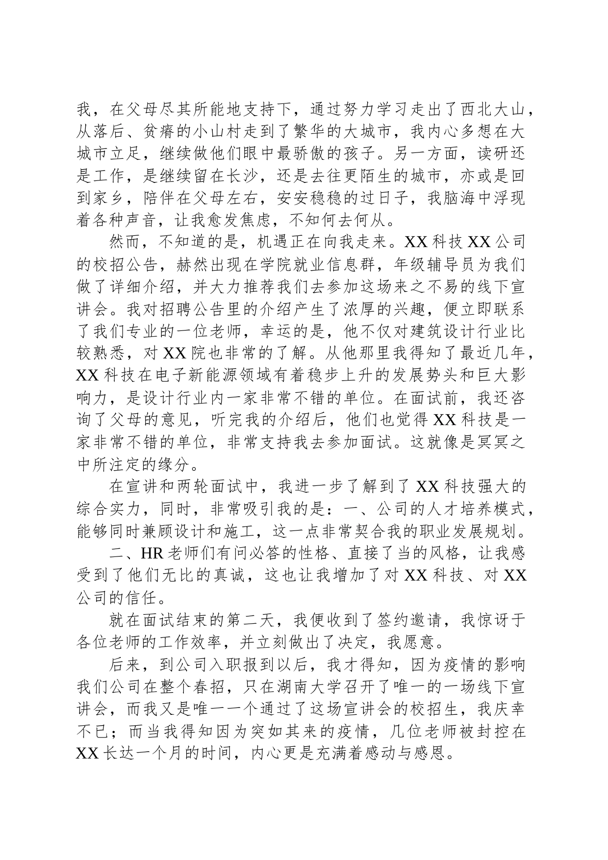 员工代表在2023届新员工入职典礼上的发言_第2页