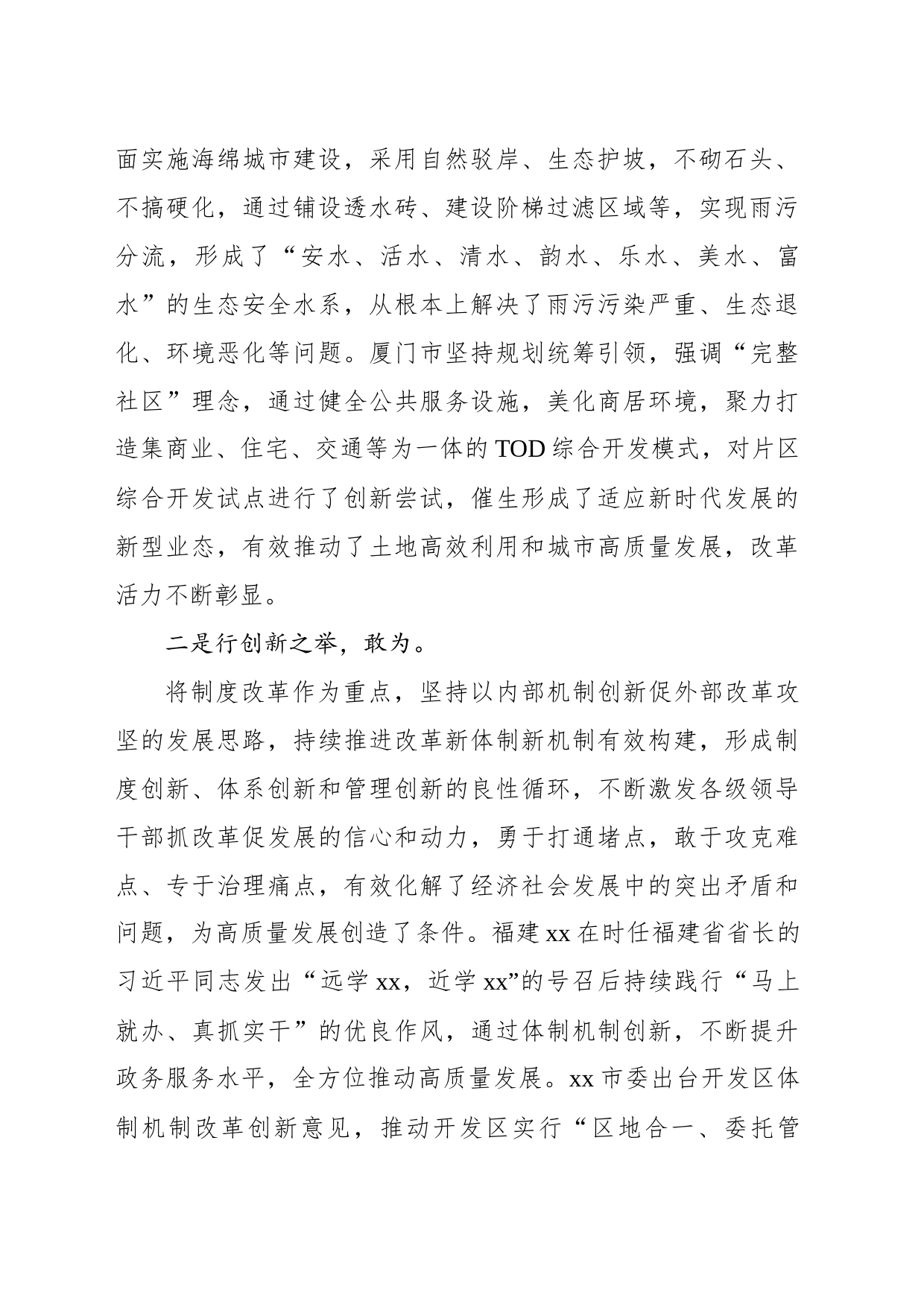 关于赴xx等地考察学习情况的报告_第2页