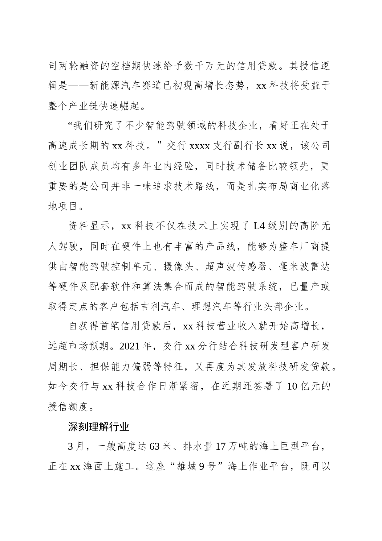 商业银行探索服务科创企业新路径（范文）_第2页