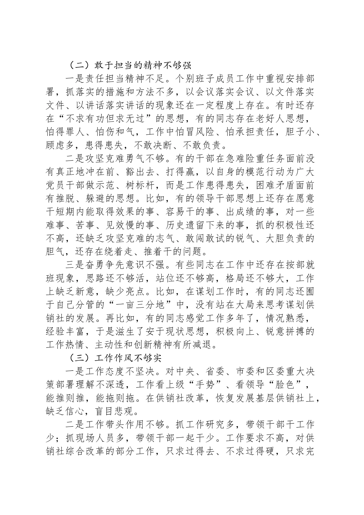 “坚持民主集中制 提高班子战斗力”班子对照检查材料_第2页