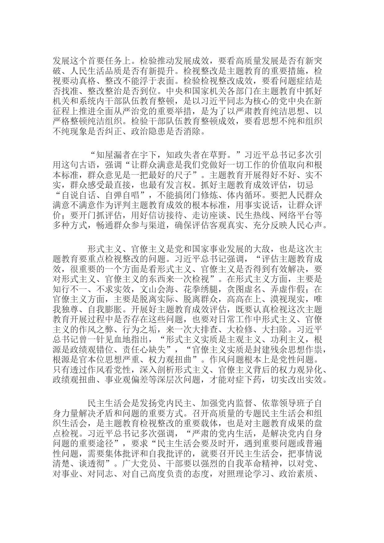 善始善终慎终如始 务求主题教育取得实效_第2页
