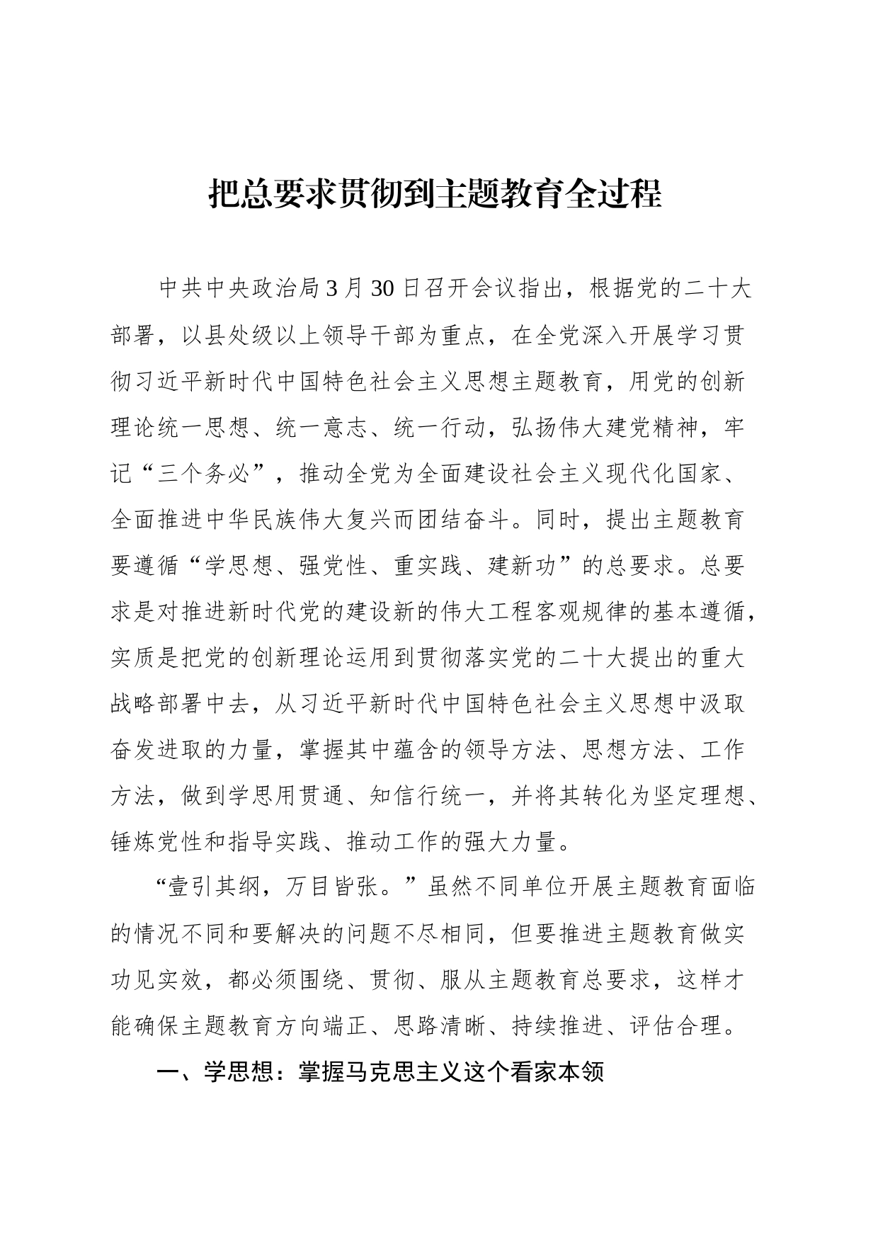 “学习贯彻新时代中国特色社会主义思想主题教育”系列解读文章汇编（5篇）_第2页