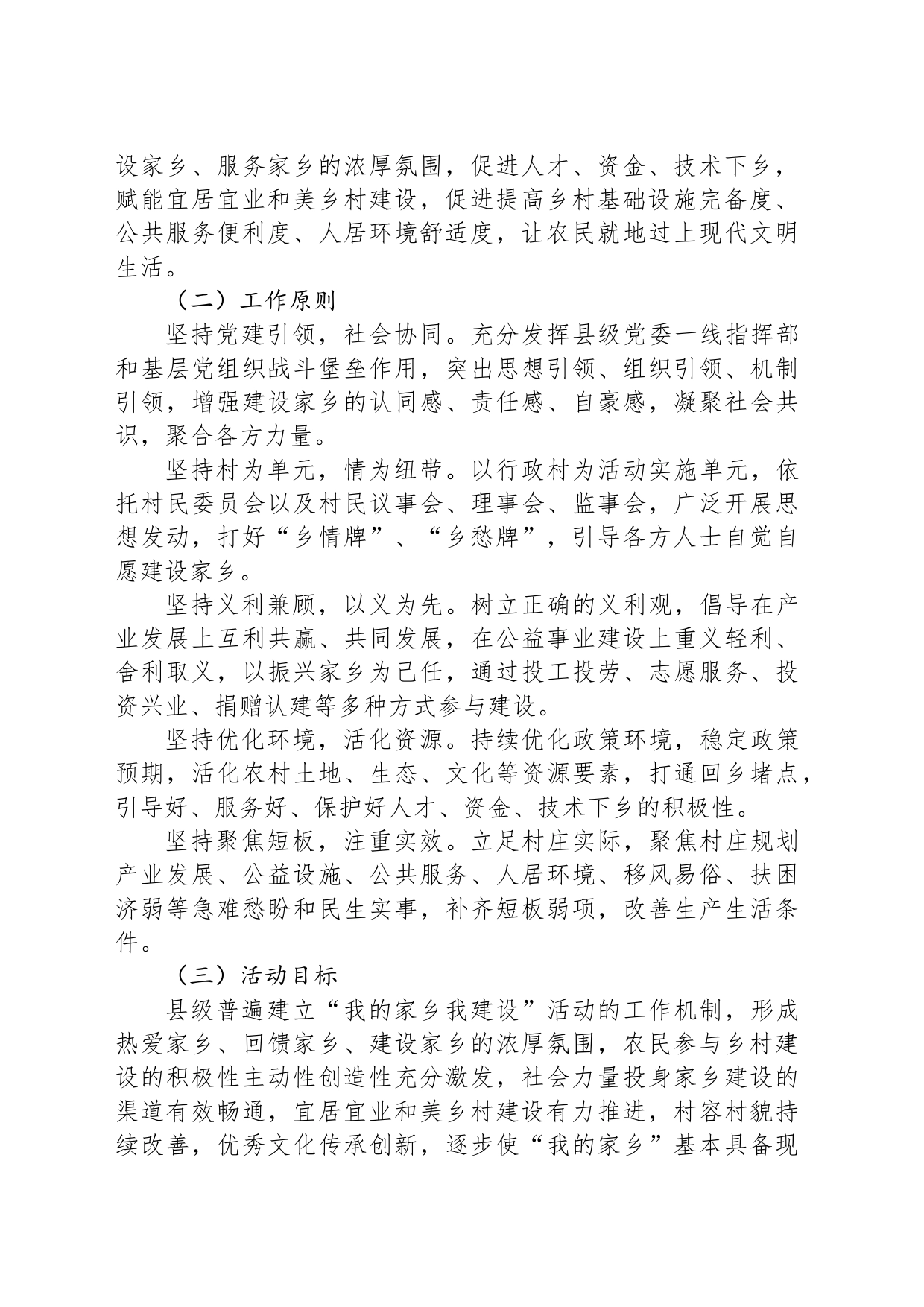 “我的家乡我建设”活动实施方案_第2页