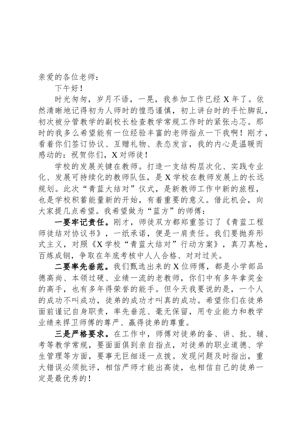 在2023学年度“青蓝大结对”启动仪式上的讲话_第1页