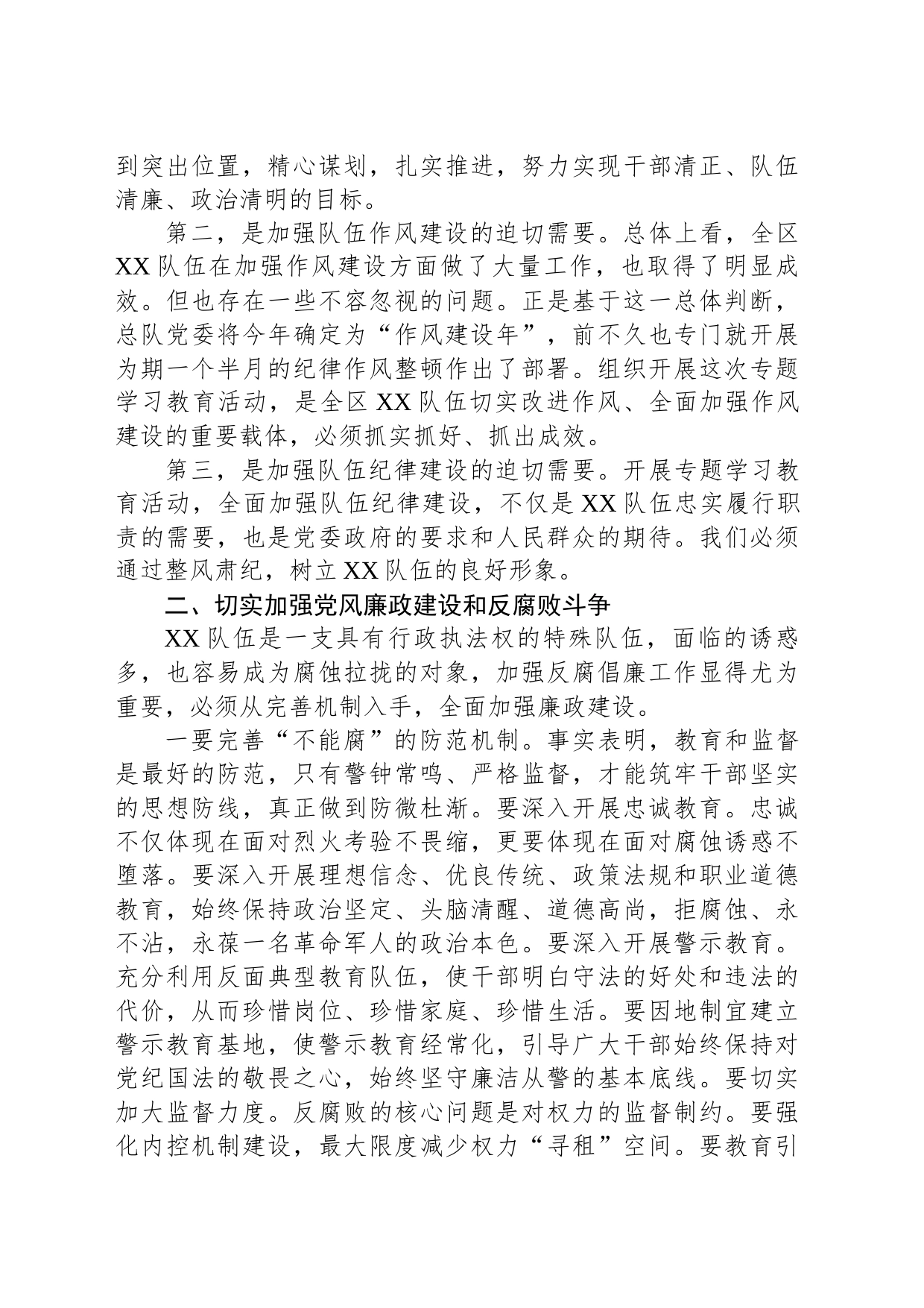 在2023年三季度反腐倡廉建设教育活动动员部署视频会上的讲话_第2页