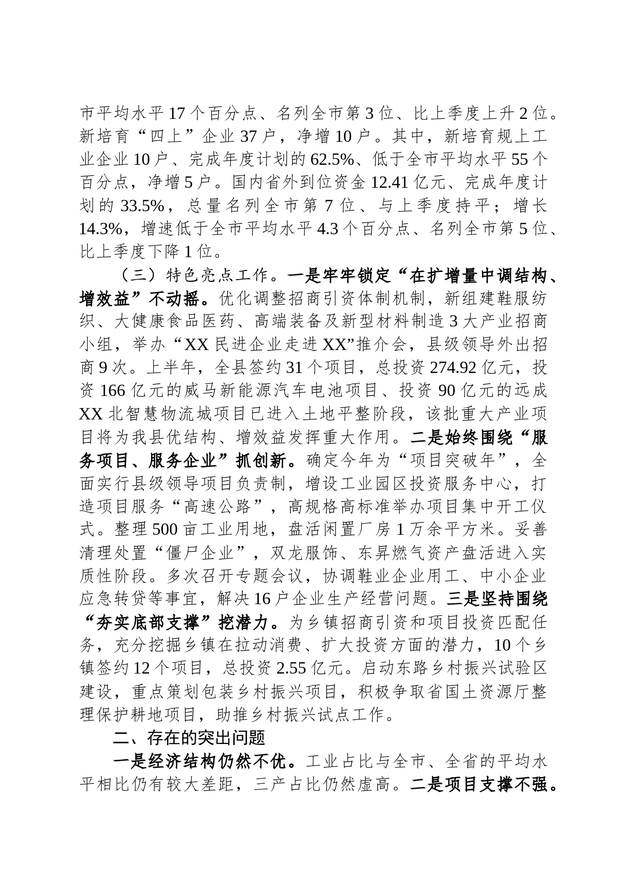 在2023年上半年全市经济运行调度会上的发言材料_第2页