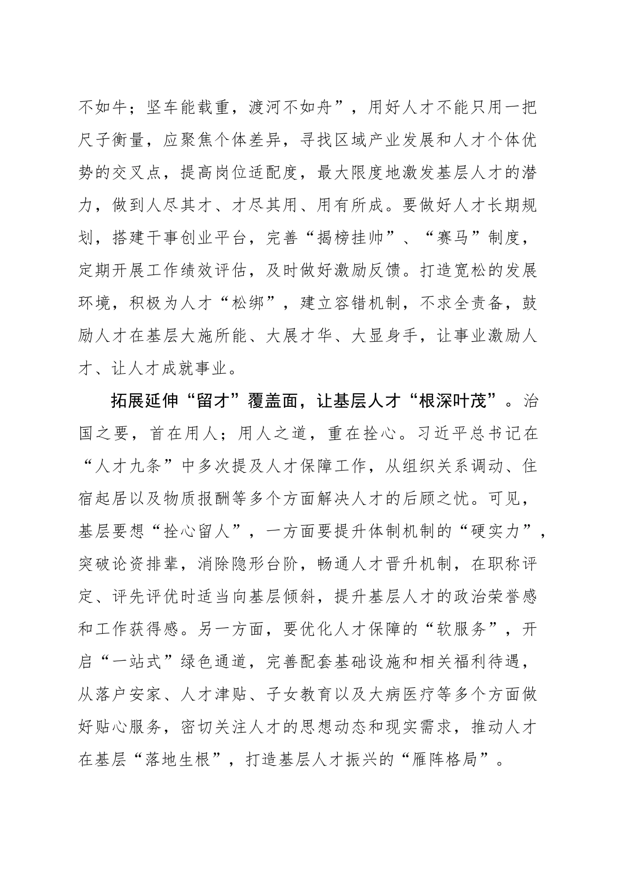 “点线面”发力推动基层人才振兴_第2页