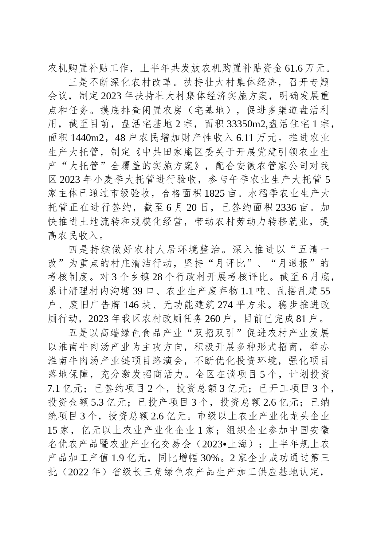 农业农村水利局2023年上半年工作总结及下半年工作谋划（20230705）_第2页