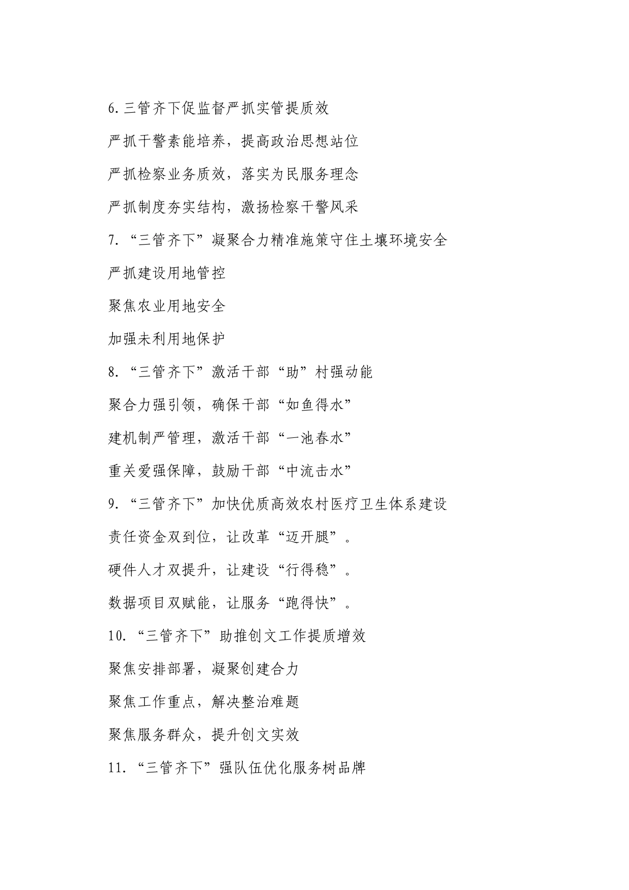 “管”字写作提纲（30例）_第2页