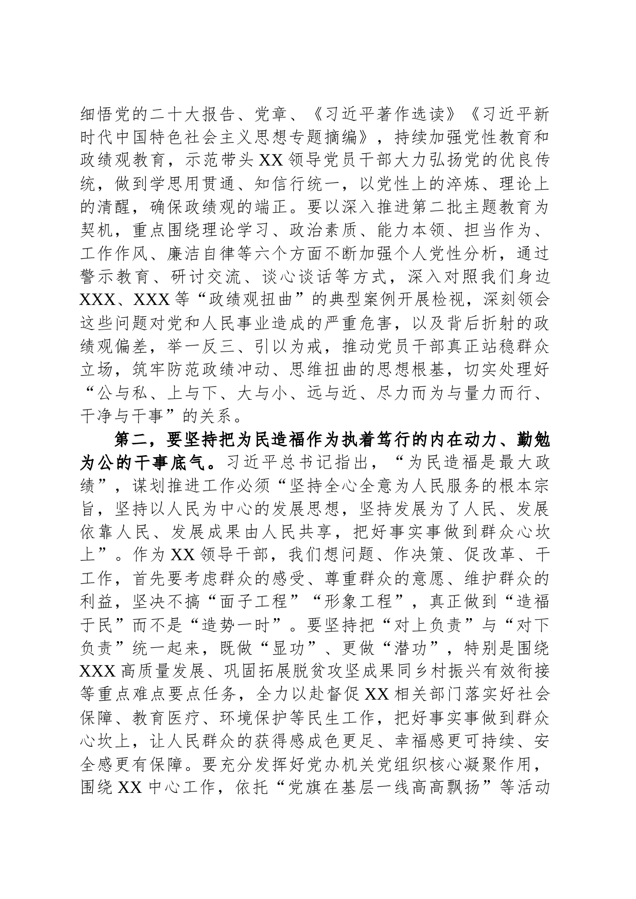 在2023年主题教育专题民主生活会会前集中学习研讨会上的发言_第2页