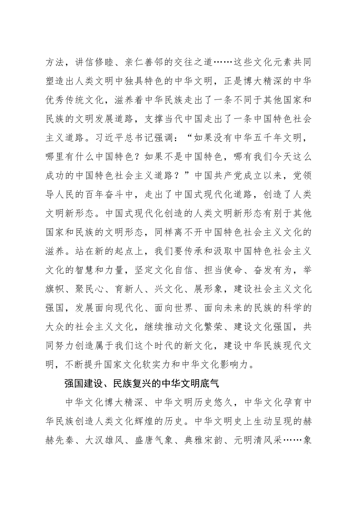 凝聚强国建设民族复兴的文化力量_第2页