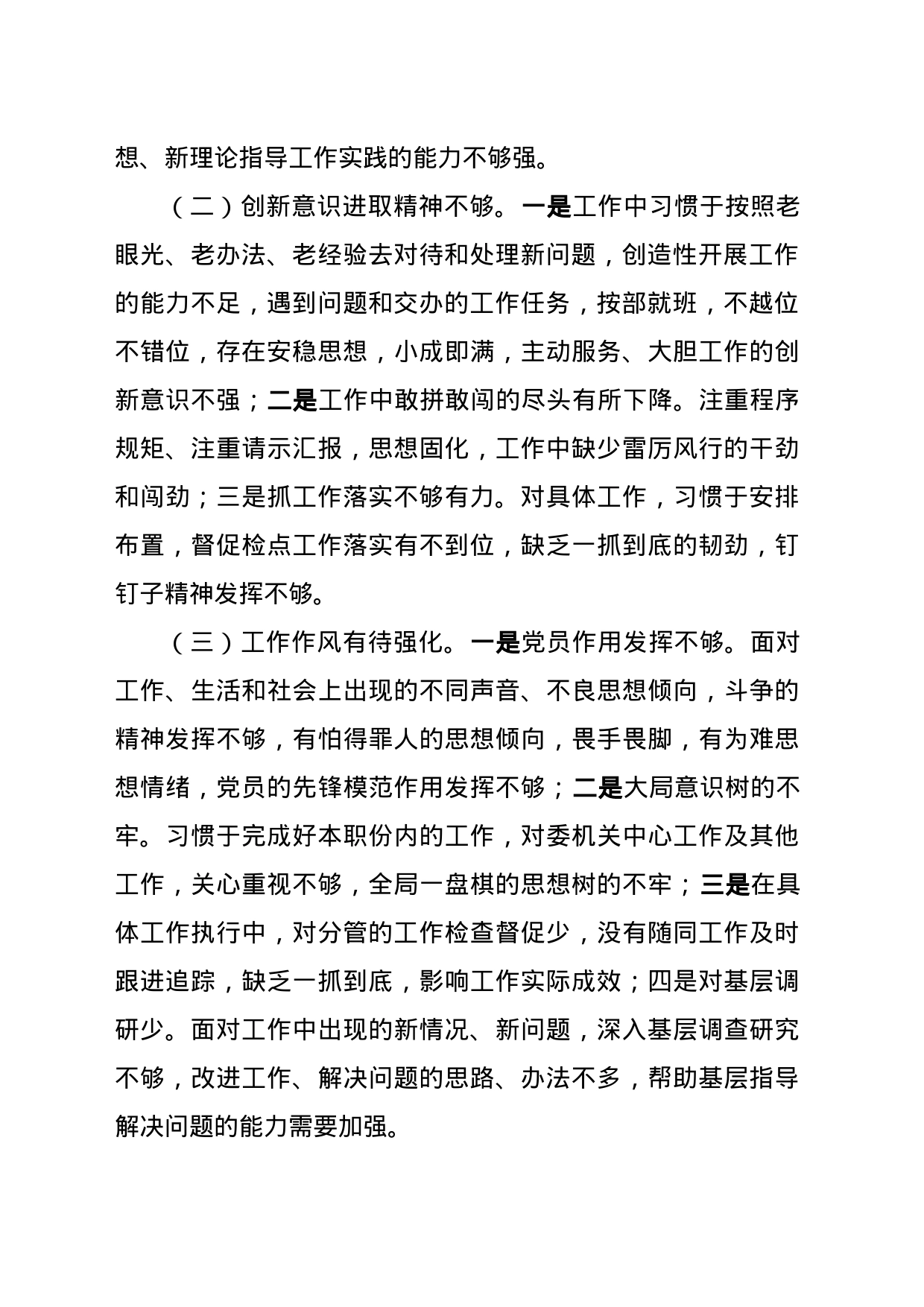 分管领导教育整顿党性分析报告 (2)_第2页