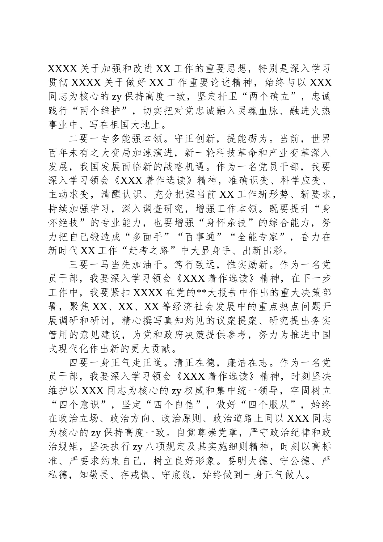 《XXX著作选读》学习心得体会交流研讨材料_第2页