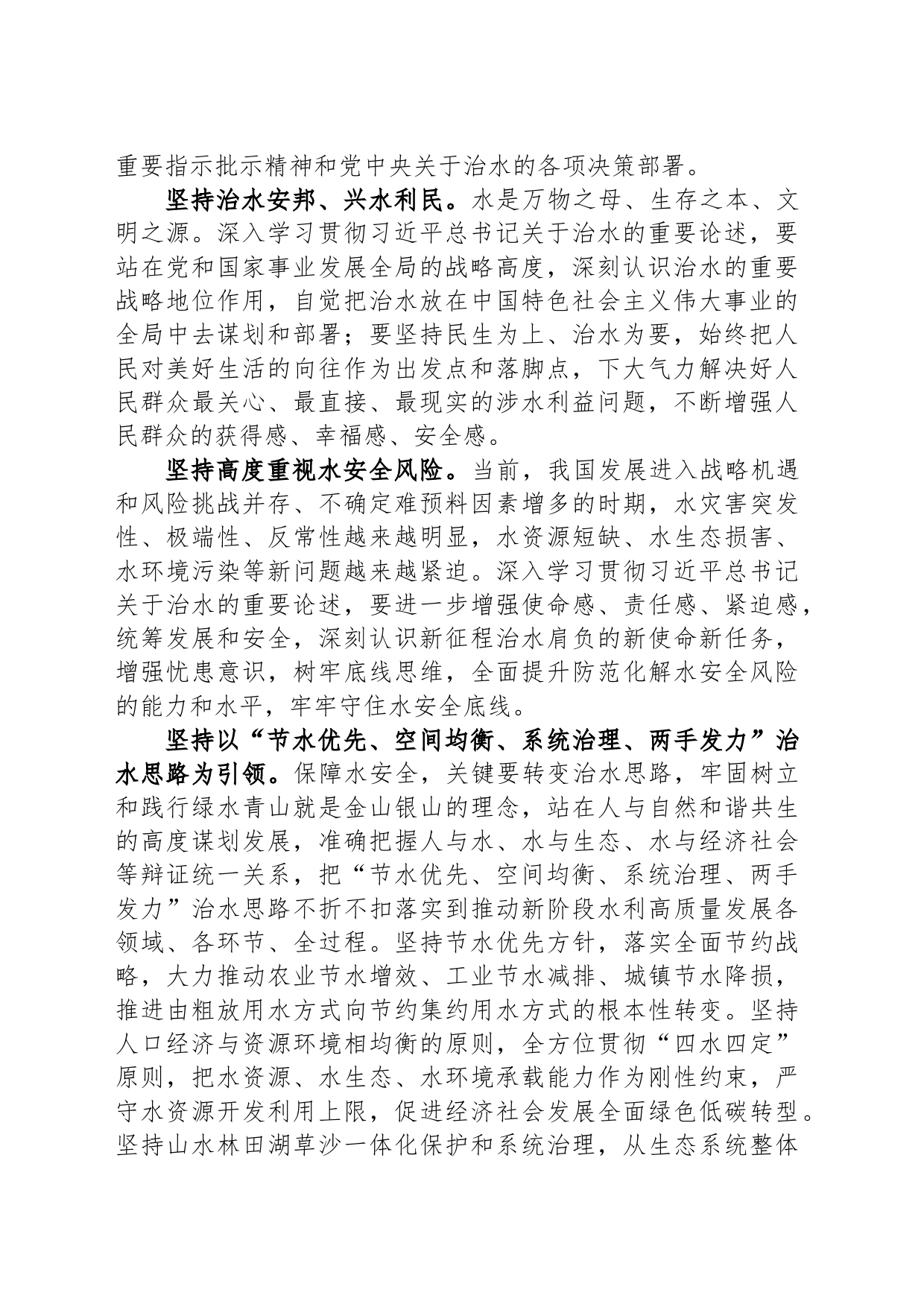 《人民日报》发表李国英部长署名文章：为以中国式现代化全面推进中华民族伟大复兴提供有力的水安全保障（20230726）_第2页