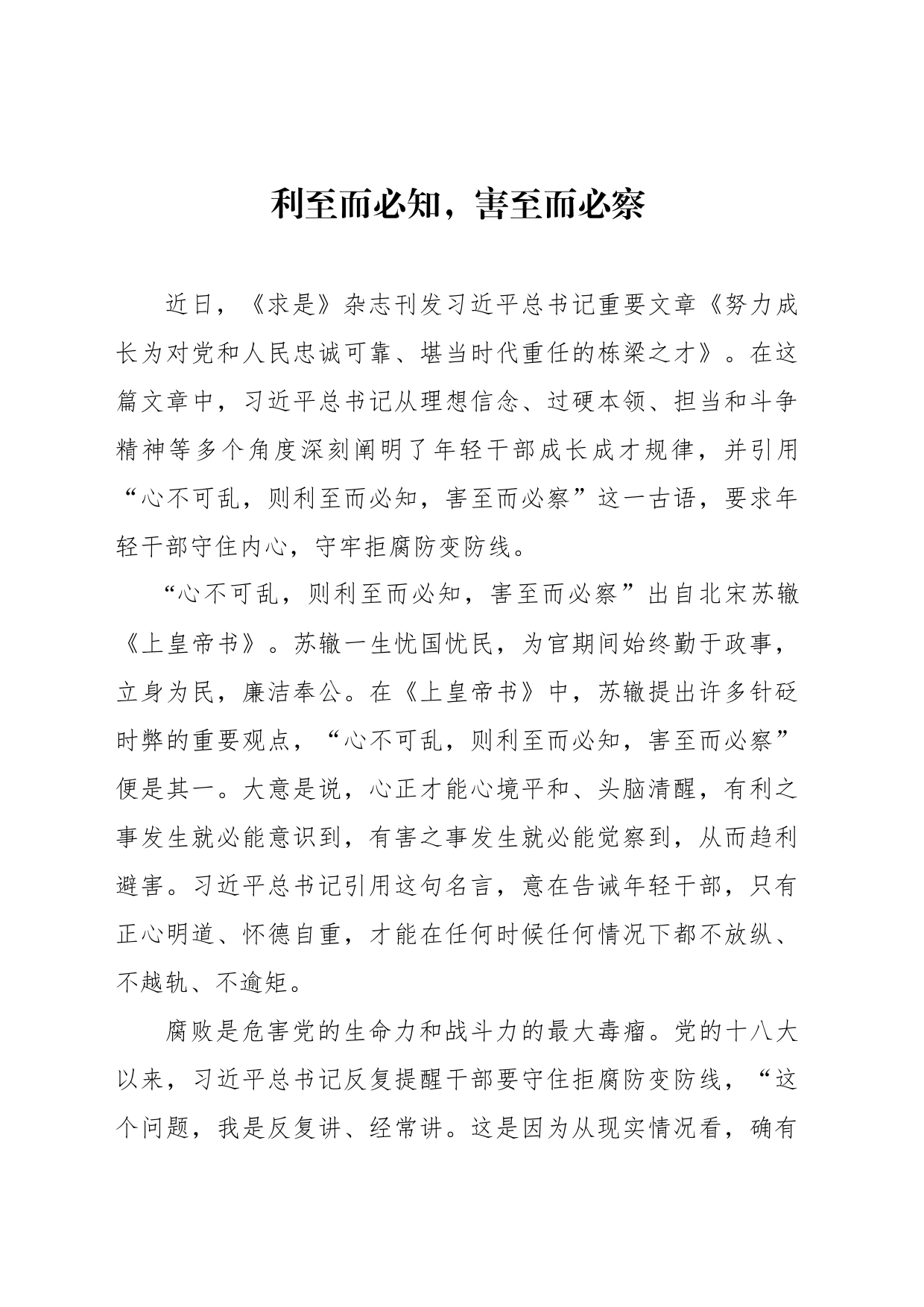 利至而必知，害至而必察_第1页