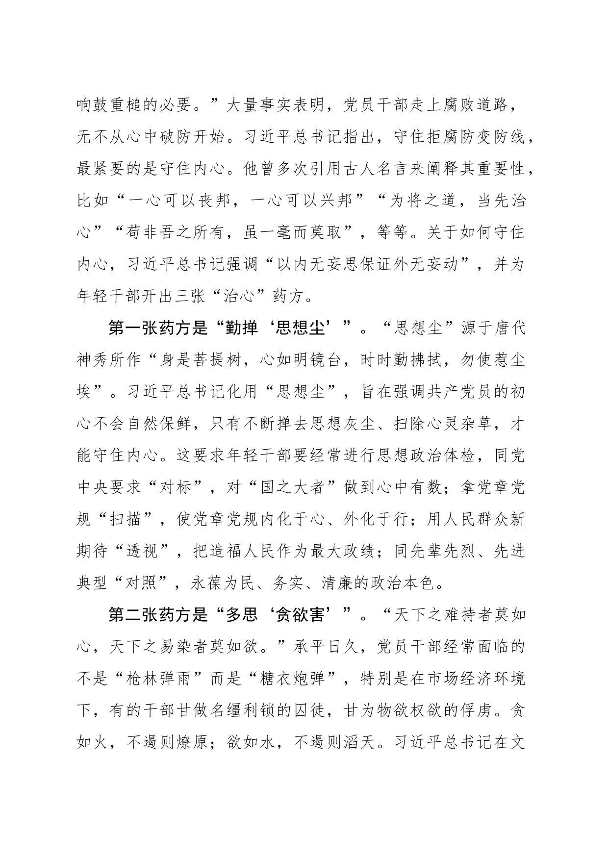利至而必知，害至而必察_第2页