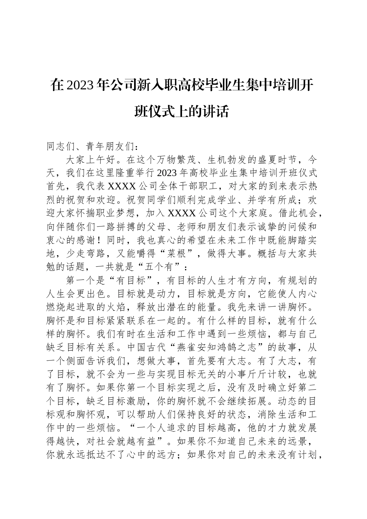 在2023年公司新入职高校毕业生集中培训开班仪式上的讲话_第1页