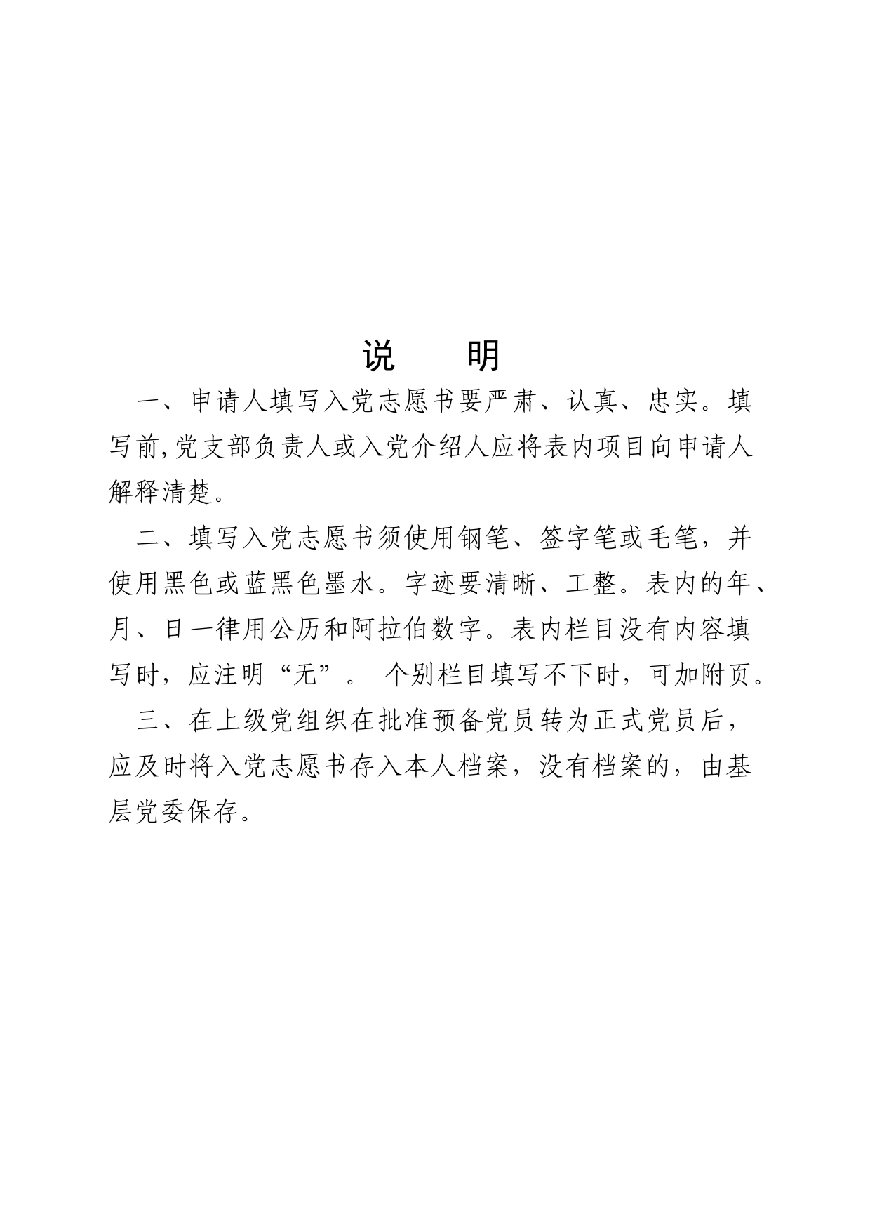 《入党志愿书》模板_第2页