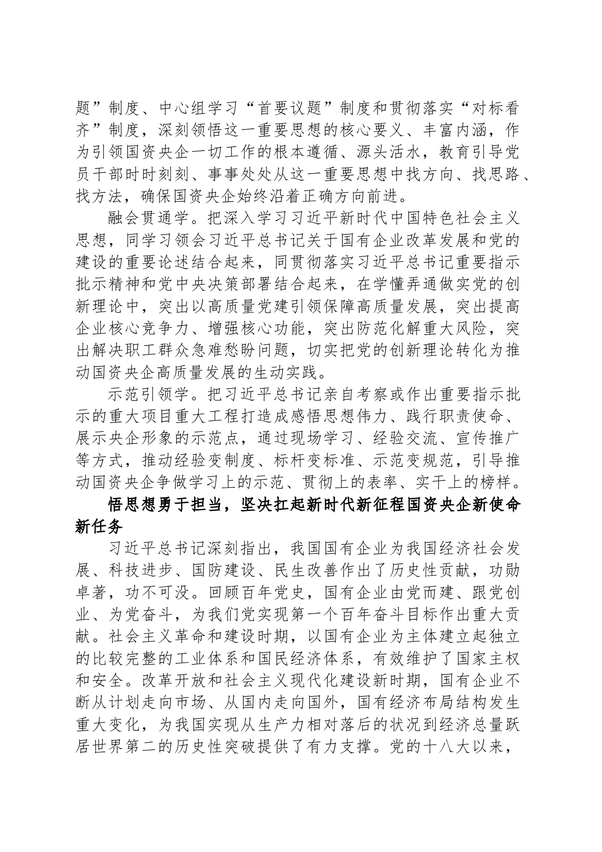 《学习时报》刊发张玉卓署名文章：在推进中国式现代化建设中谱写国资央企新篇章（20230807）_第2页