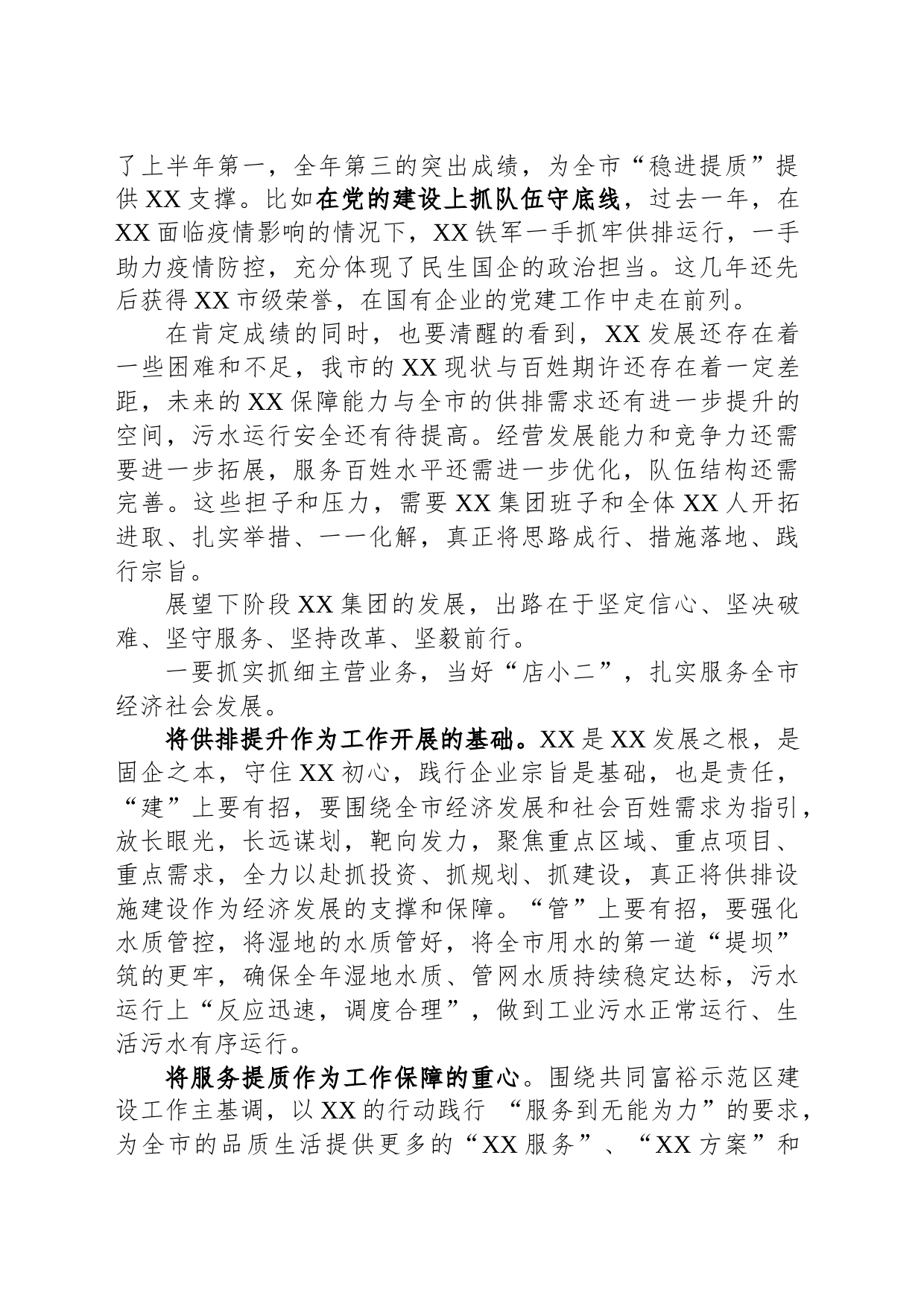 副市长在某国企动员大会上的讲话_第2页