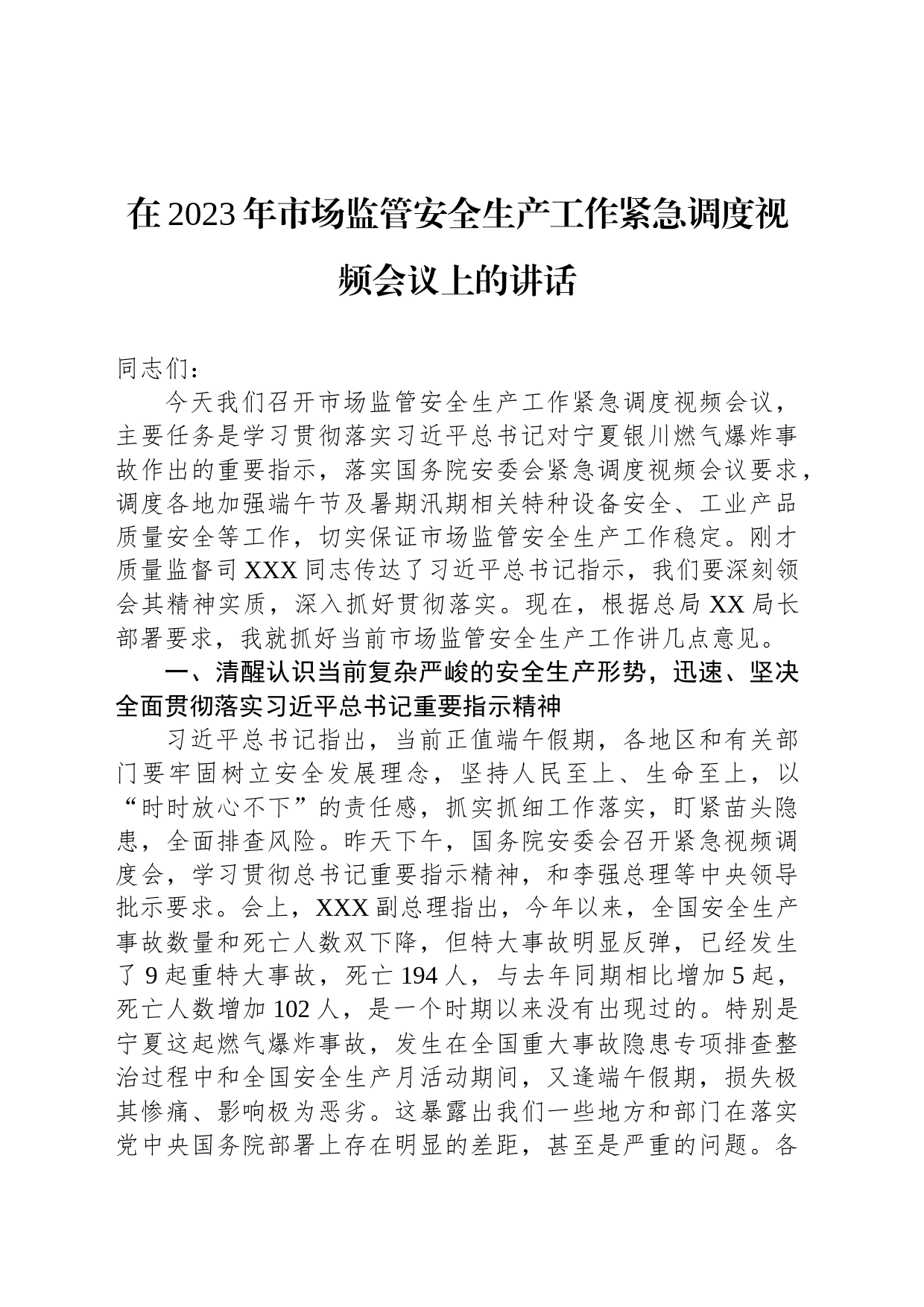 在2023年市场监管安全生产工作紧急调度视频会议上的讲话_第1页