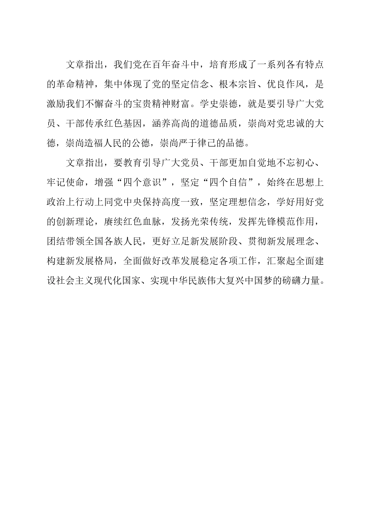 《求是》杂志发表习近平总书记重要文章《学史明理、学史增信、学史崇德、学史力行》_第2页