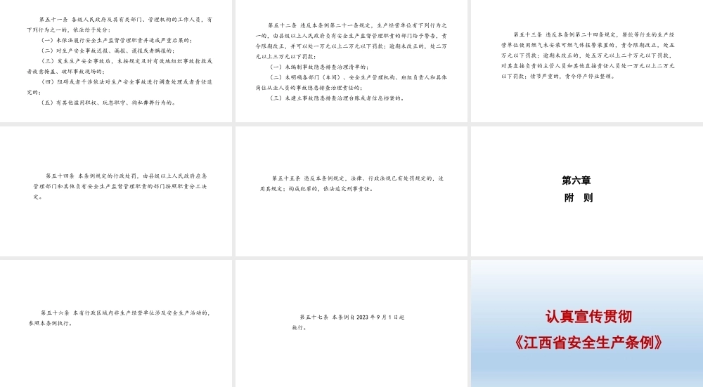 《江西省安全生产条例》学习培训