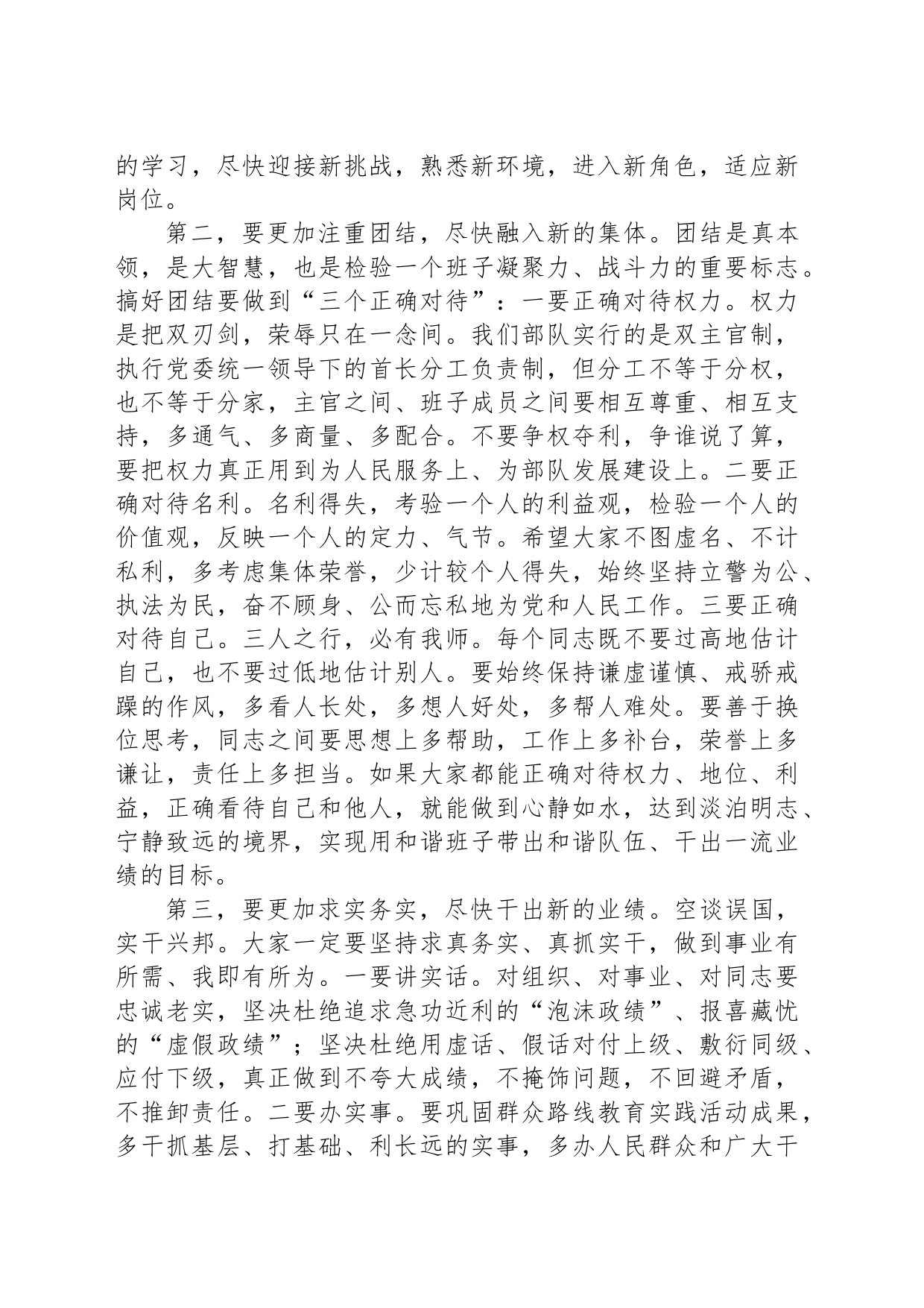 在2023年干部任职命令暨集体谈话会上的讲话_第2页