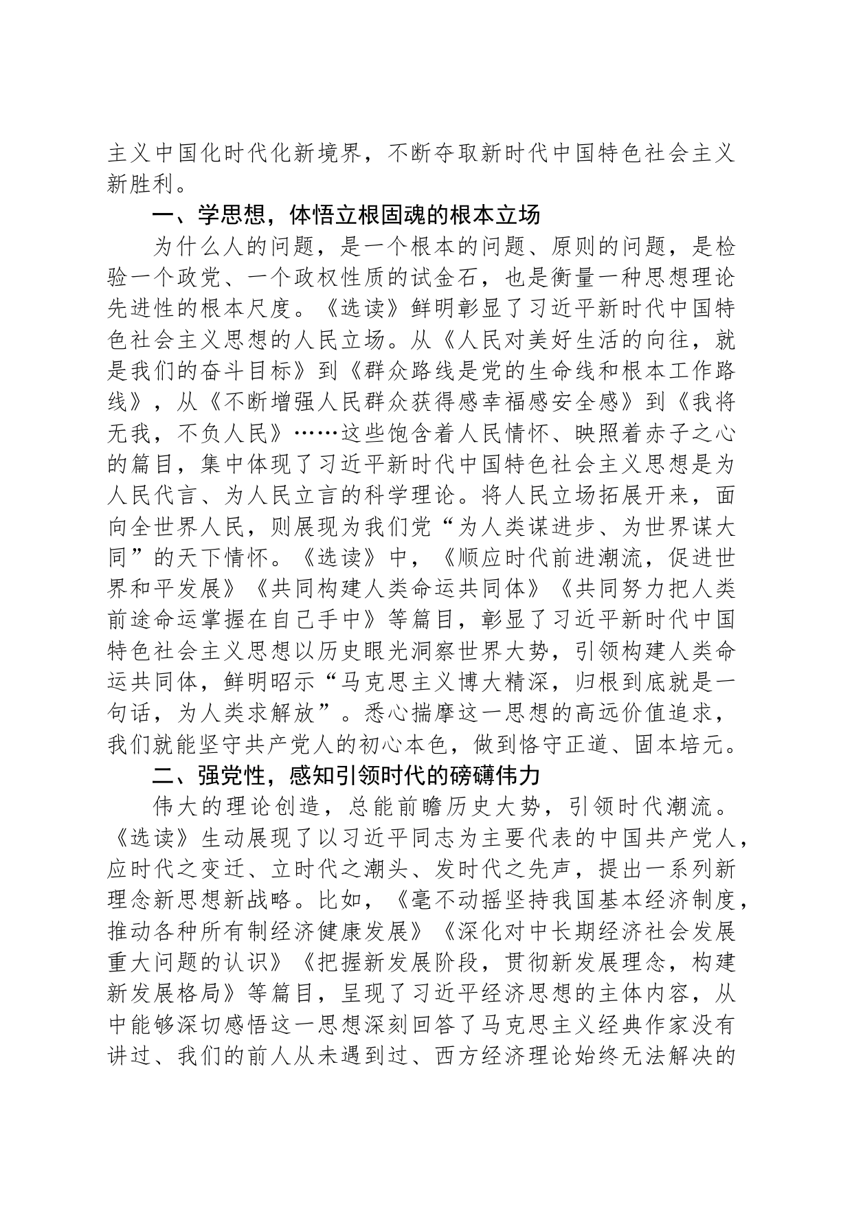 《著作选读》学习发言：点亮思想明灯践行强国梦想_第2页