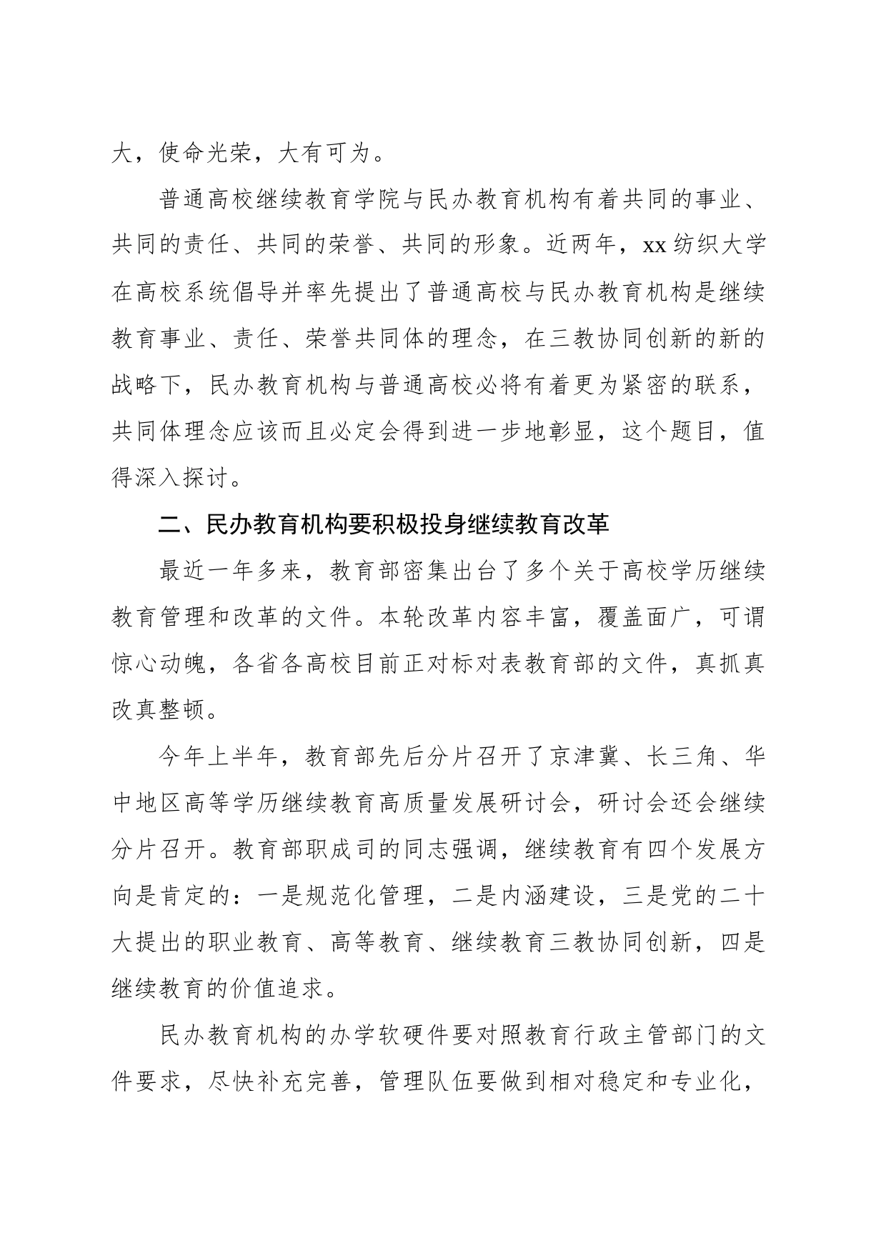 副校长在2023年高等学历继续教育工作研讨会上的讲话（高校）_第2页