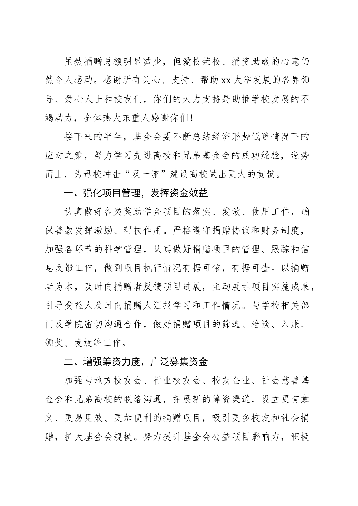 副校长在xx大学教育基金会理事会第x次会议上的讲话（高校）_第2页